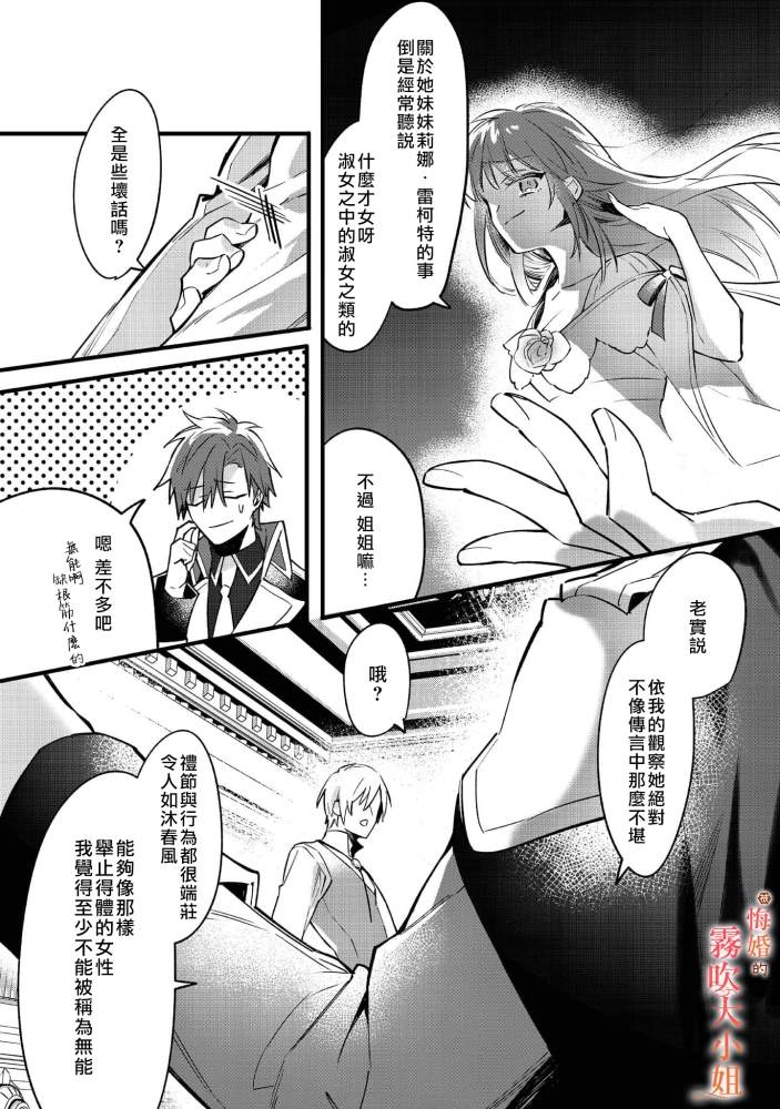 《遭到悔婚的替身大小姐 被初恋年上王子溺爱》漫画最新章节第2话免费下拉式在线观看章节第【29】张图片