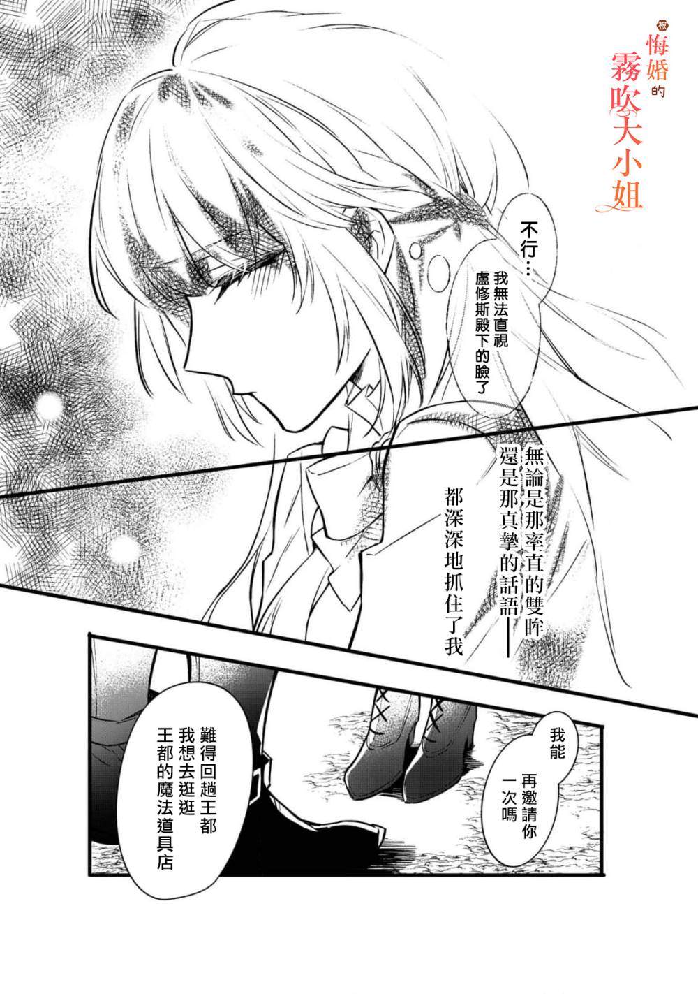 《遭到悔婚的替身大小姐 被初恋年上王子溺爱》漫画最新章节第4话免费下拉式在线观看章节第【23】张图片