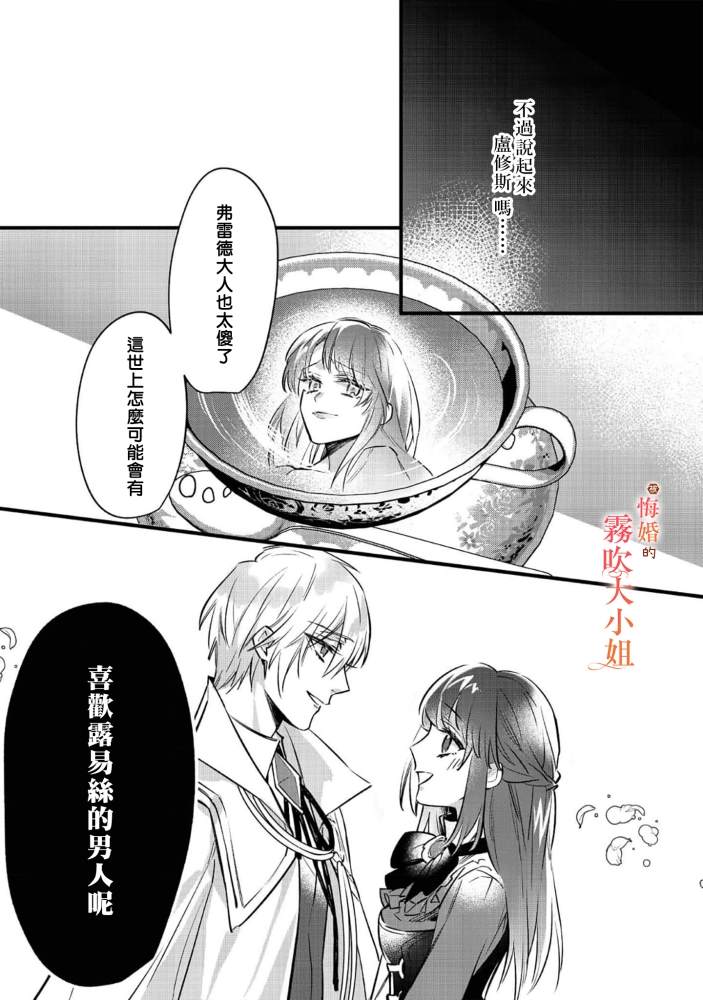 《遭到悔婚的替身大小姐 被初恋年上王子溺爱》漫画最新章节第2话免费下拉式在线观看章节第【43】张图片