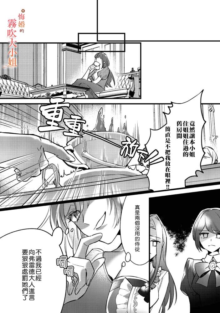 《遭到悔婚的替身大小姐 被初恋年上王子溺爱》漫画最新章节第2话免费下拉式在线观看章节第【34】张图片