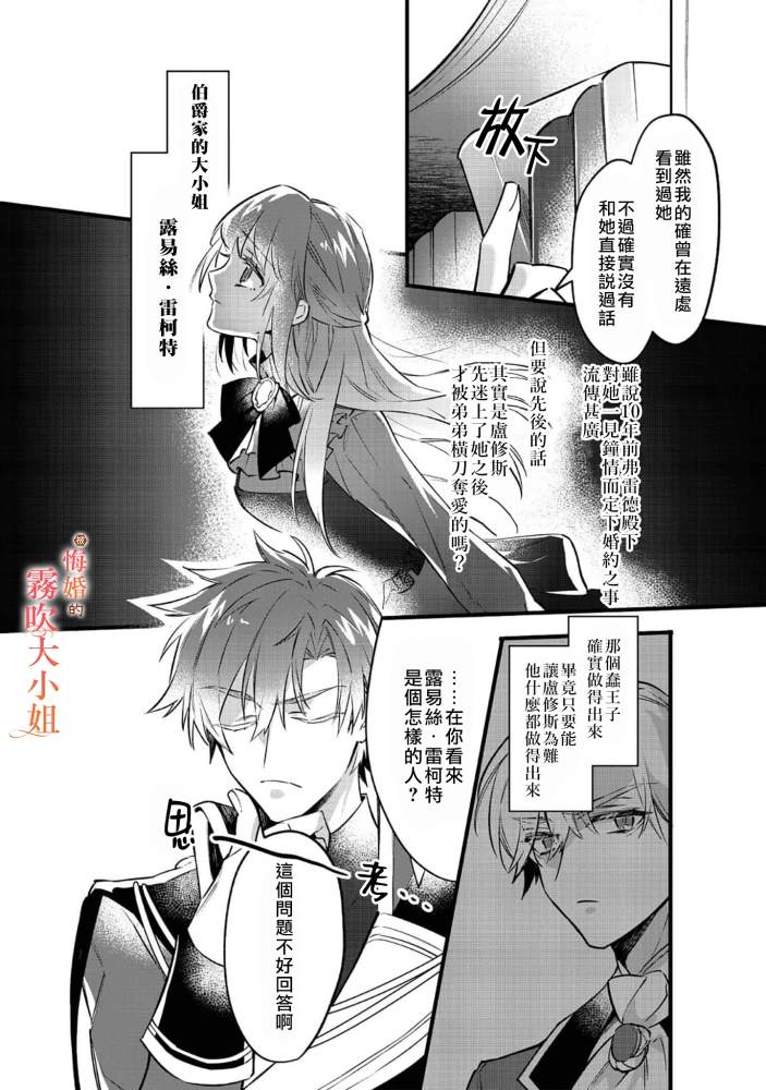 《遭到悔婚的替身大小姐 被初恋年上王子溺爱》漫画最新章节第2话免费下拉式在线观看章节第【28】张图片