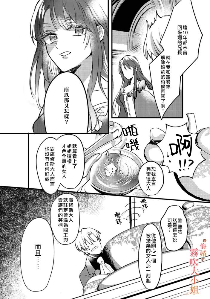 《遭到悔婚的替身大小姐 被初恋年上王子溺爱》漫画最新章节第2话免费下拉式在线观看章节第【40】张图片