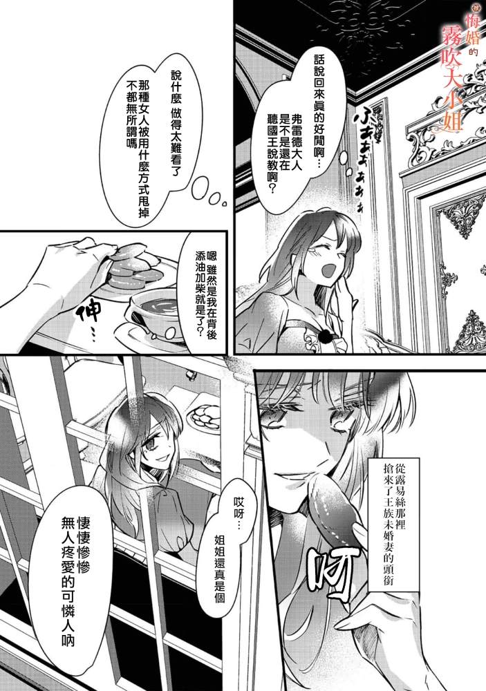 《遭到悔婚的替身大小姐 被初恋年上王子溺爱》漫画最新章节第2话免费下拉式在线观看章节第【35】张图片