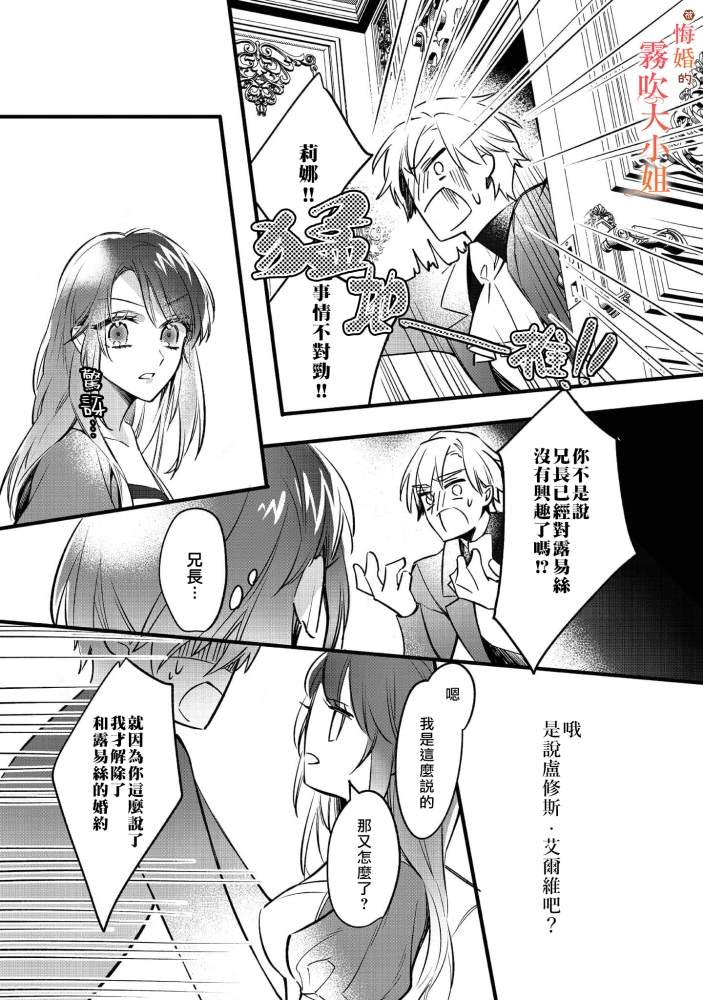 《遭到悔婚的替身大小姐 被初恋年上王子溺爱》漫画最新章节第2话免费下拉式在线观看章节第【39】张图片