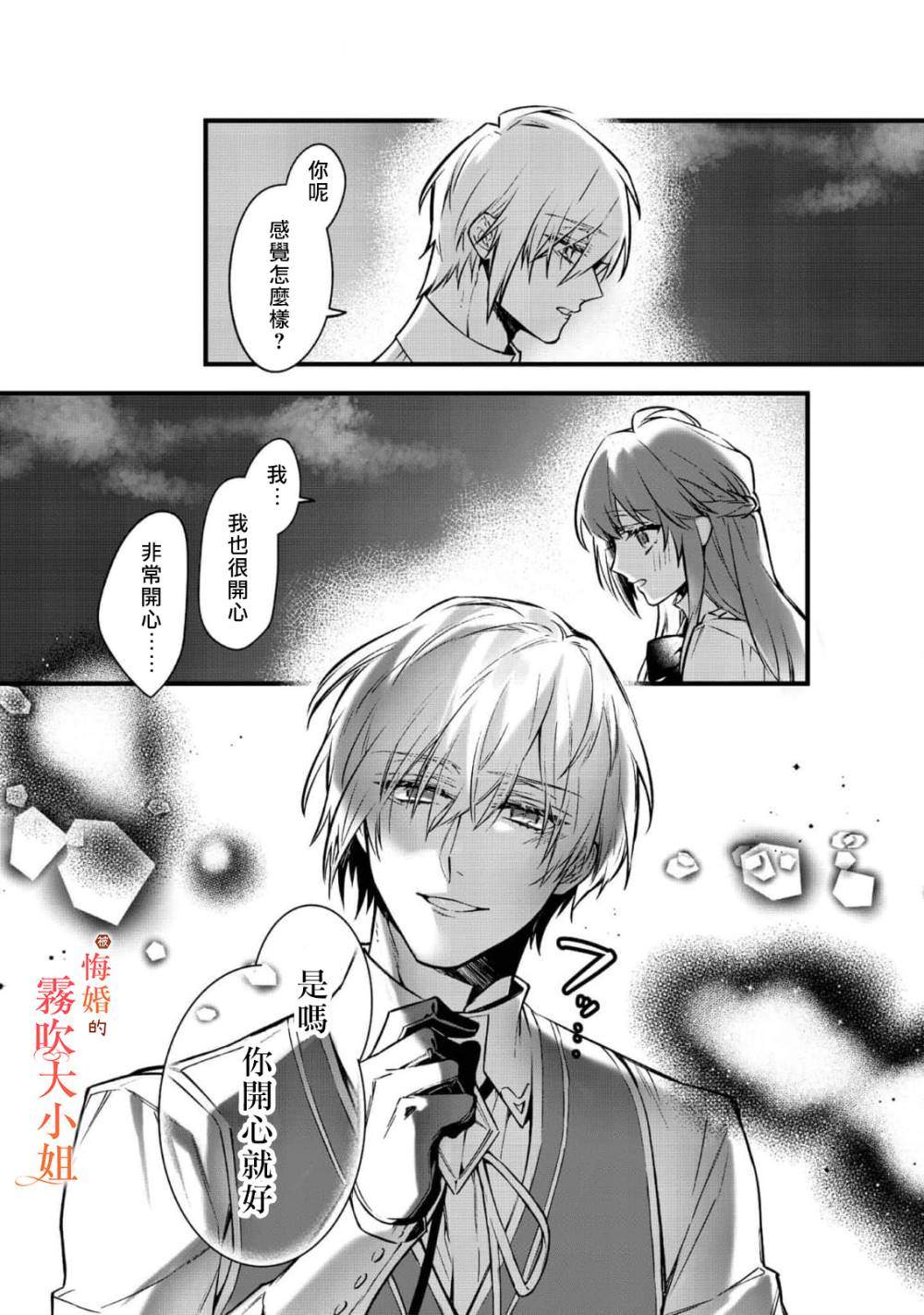 《遭到悔婚的替身大小姐 被初恋年上王子溺爱》漫画最新章节第4话免费下拉式在线观看章节第【22】张图片