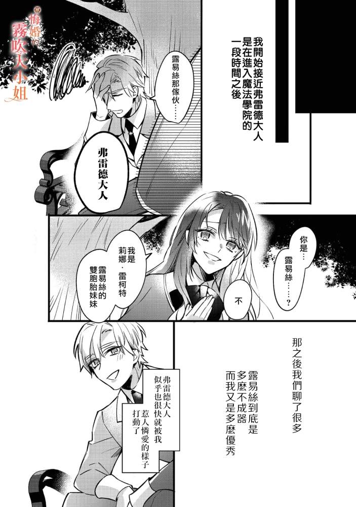 《遭到悔婚的替身大小姐 被初恋年上王子溺爱》漫画最新章节第2话免费下拉式在线观看章节第【36】张图片