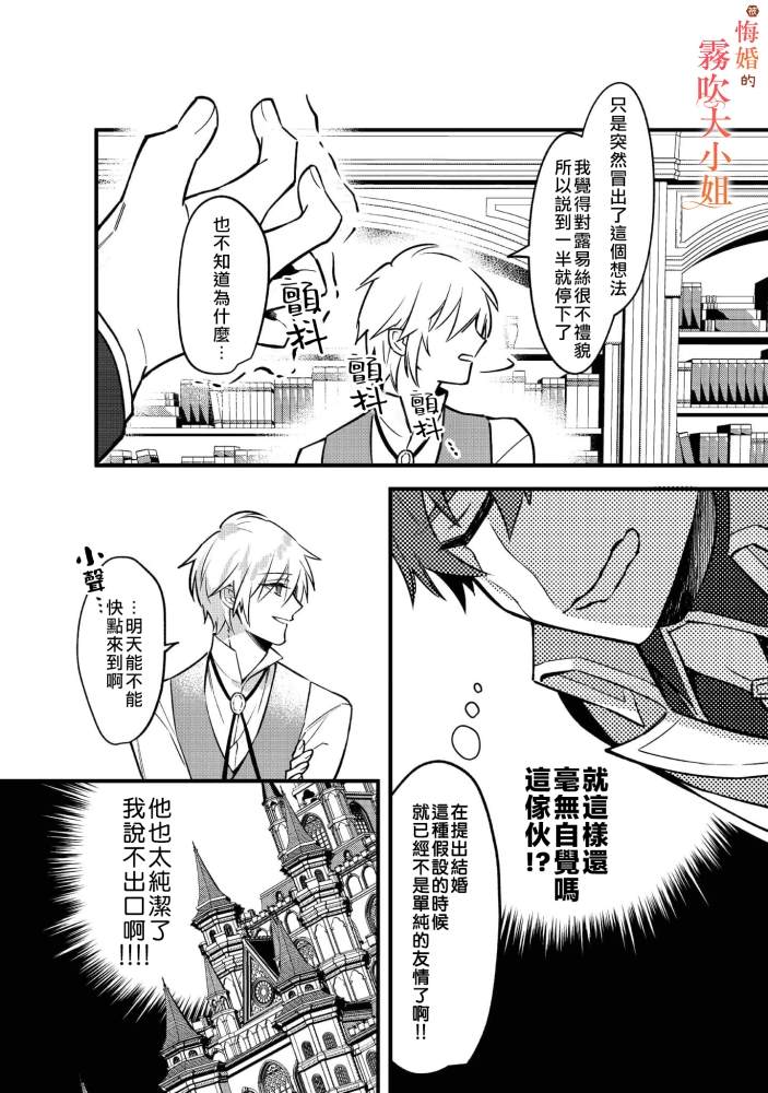 《遭到悔婚的替身大小姐 被初恋年上王子溺爱》漫画最新章节第2话免费下拉式在线观看章节第【33】张图片