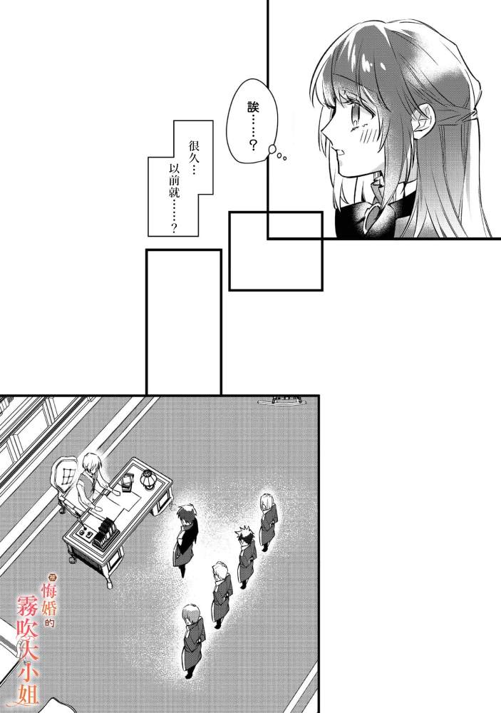 《遭到悔婚的替身大小姐 被初恋年上王子溺爱》漫画最新章节第2话免费下拉式在线观看章节第【20】张图片