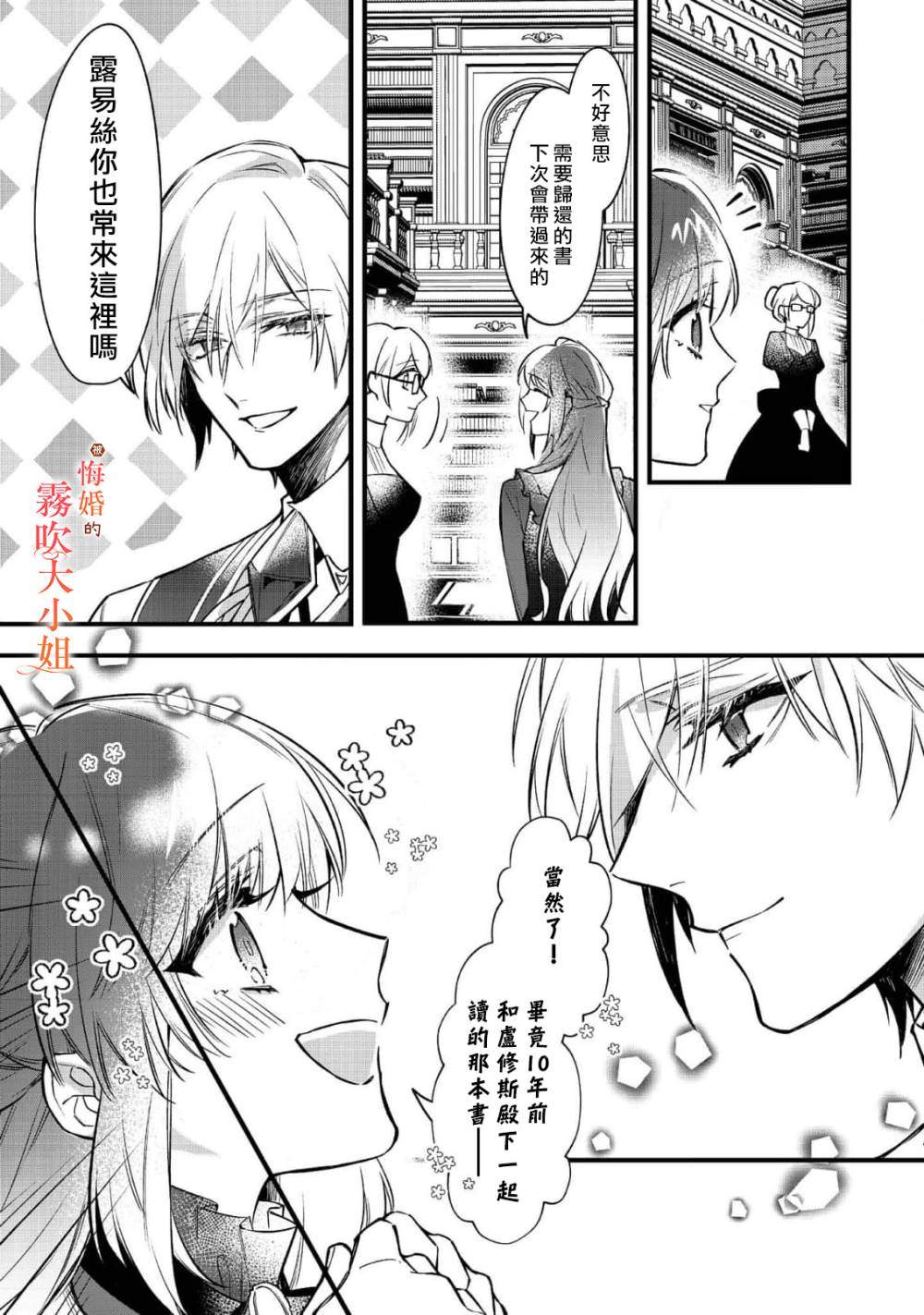 《遭到悔婚的替身大小姐 被初恋年上王子溺爱》漫画最新章节第3话免费下拉式在线观看章节第【8】张图片