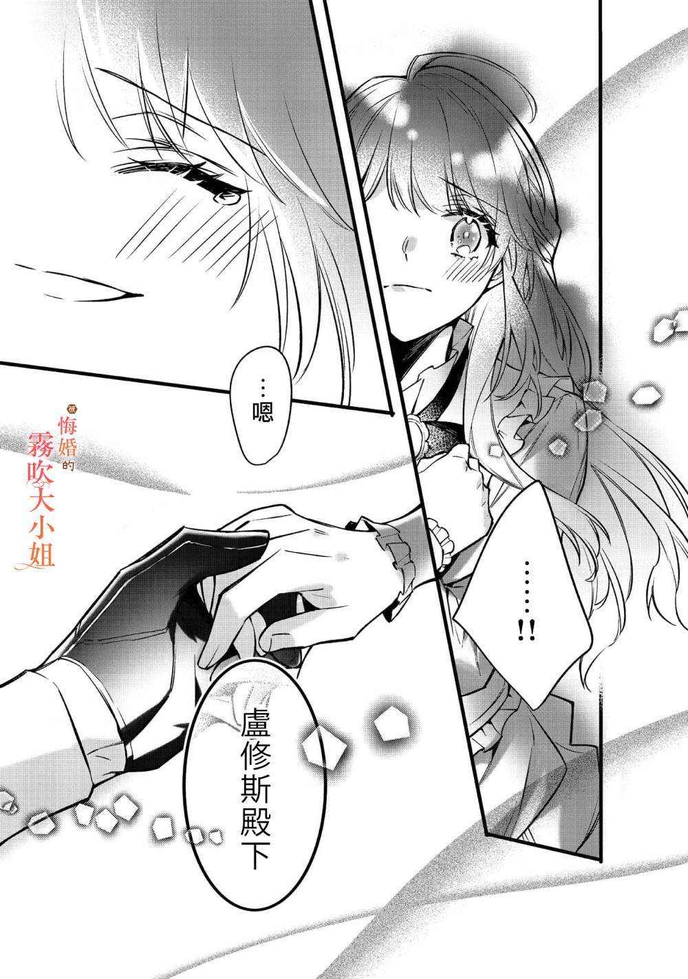 《遭到悔婚的替身大小姐 被初恋年上王子溺爱》漫画最新章节第3话免费下拉式在线观看章节第【20】张图片