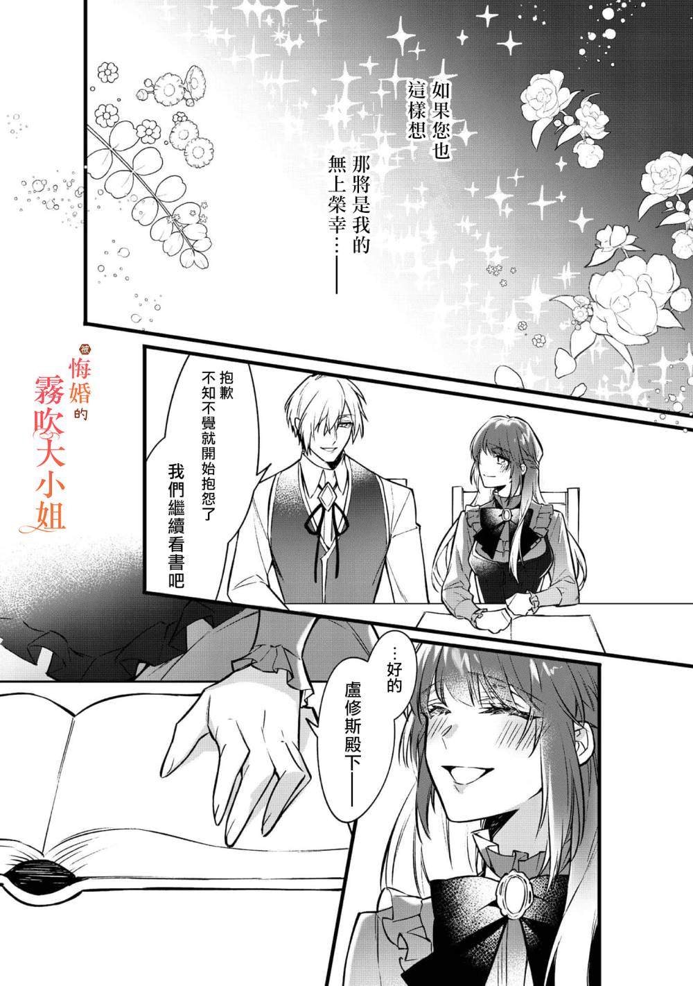 《遭到悔婚的替身大小姐 被初恋年上王子溺爱》漫画最新章节第4话免费下拉式在线观看章节第【17】张图片