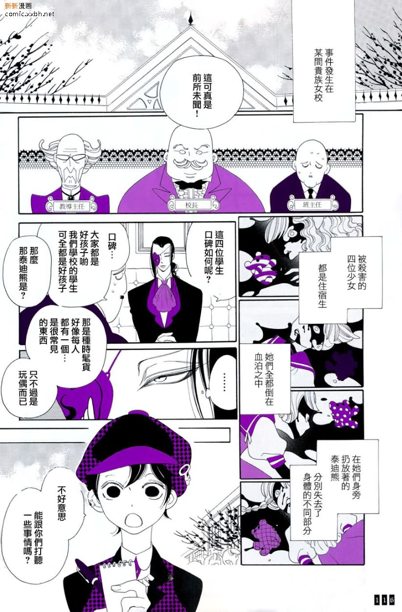 《泰迪熊杀人事件》漫画最新章节第1话免费下拉式在线观看章节第【2】张图片