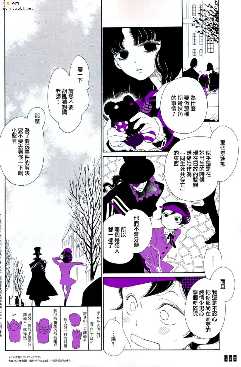 《泰迪熊杀人事件》漫画最新章节第1话免费下拉式在线观看章节第【8】张图片