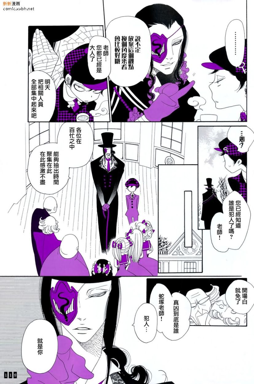 《泰迪熊杀人事件》漫画最新章节第1话免费下拉式在线观看章节第【5】张图片