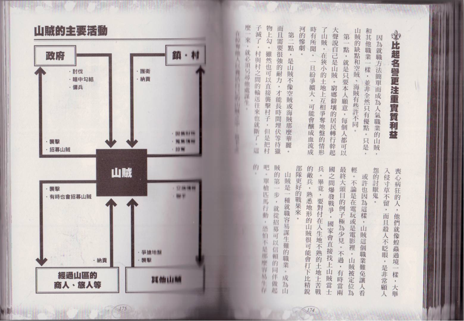 《幻想世界的职业事典》漫画最新章节第1卷免费下拉式在线观看章节第【88】张图片