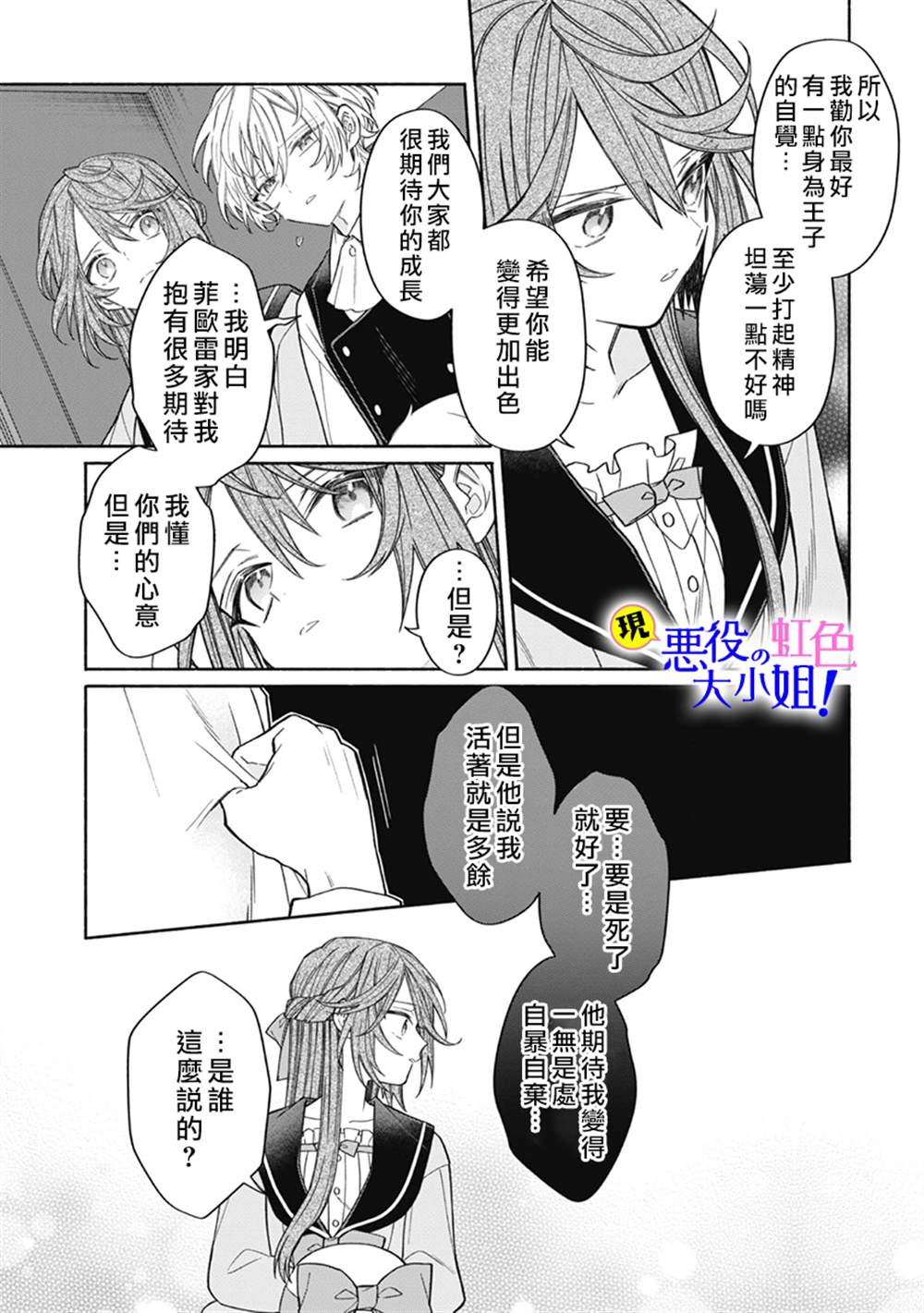 《原反派千金几度轮回欲从王子大人身边逃离》漫画最新章节第10.2话免费下拉式在线观看章节第【7】张图片