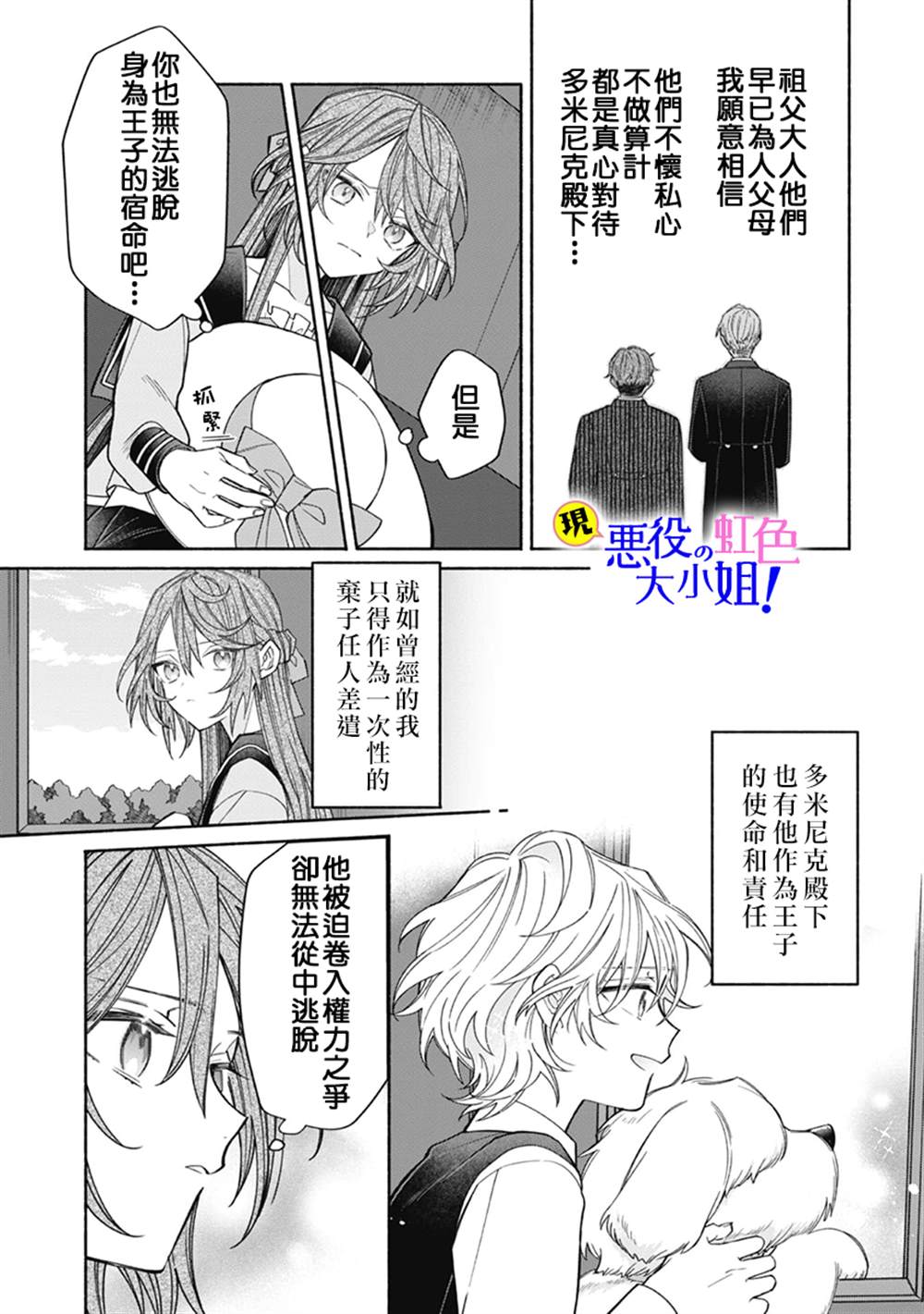 《原反派千金几度轮回欲从王子大人身边逃离》漫画最新章节第10.2话免费下拉式在线观看章节第【13】张图片