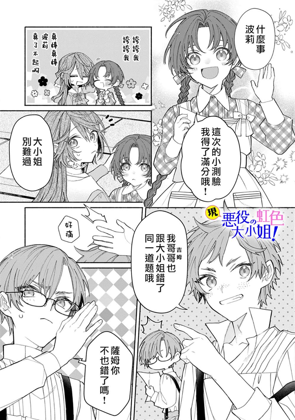 《原反派千金几度轮回欲从王子大人身边逃离》漫画最新章节第7.1话免费下拉式在线观看章节第【4】张图片