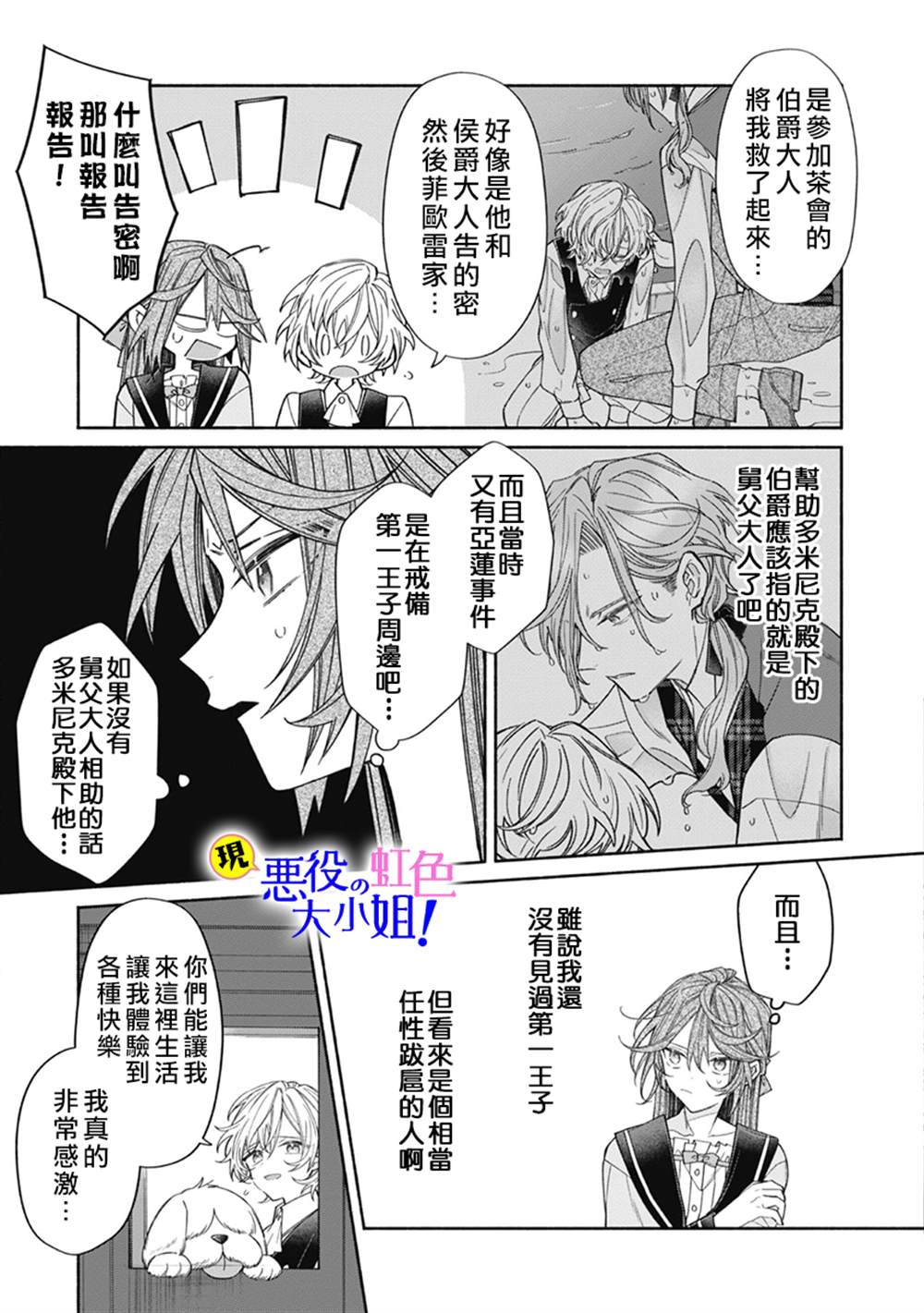 《原反派千金几度轮回欲从王子大人身边逃离》漫画最新章节第10.2话免费下拉式在线观看章节第【10】张图片