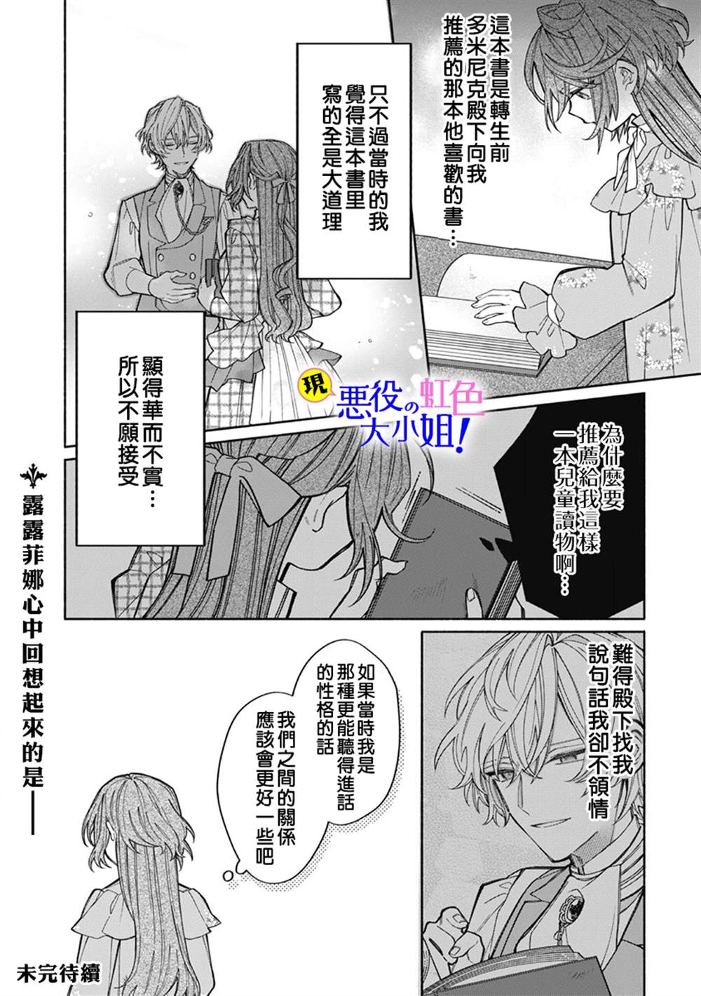 《原反派千金几度轮回欲从王子大人身边逃离》漫画最新章节第7.1话免费下拉式在线观看章节第【15】张图片