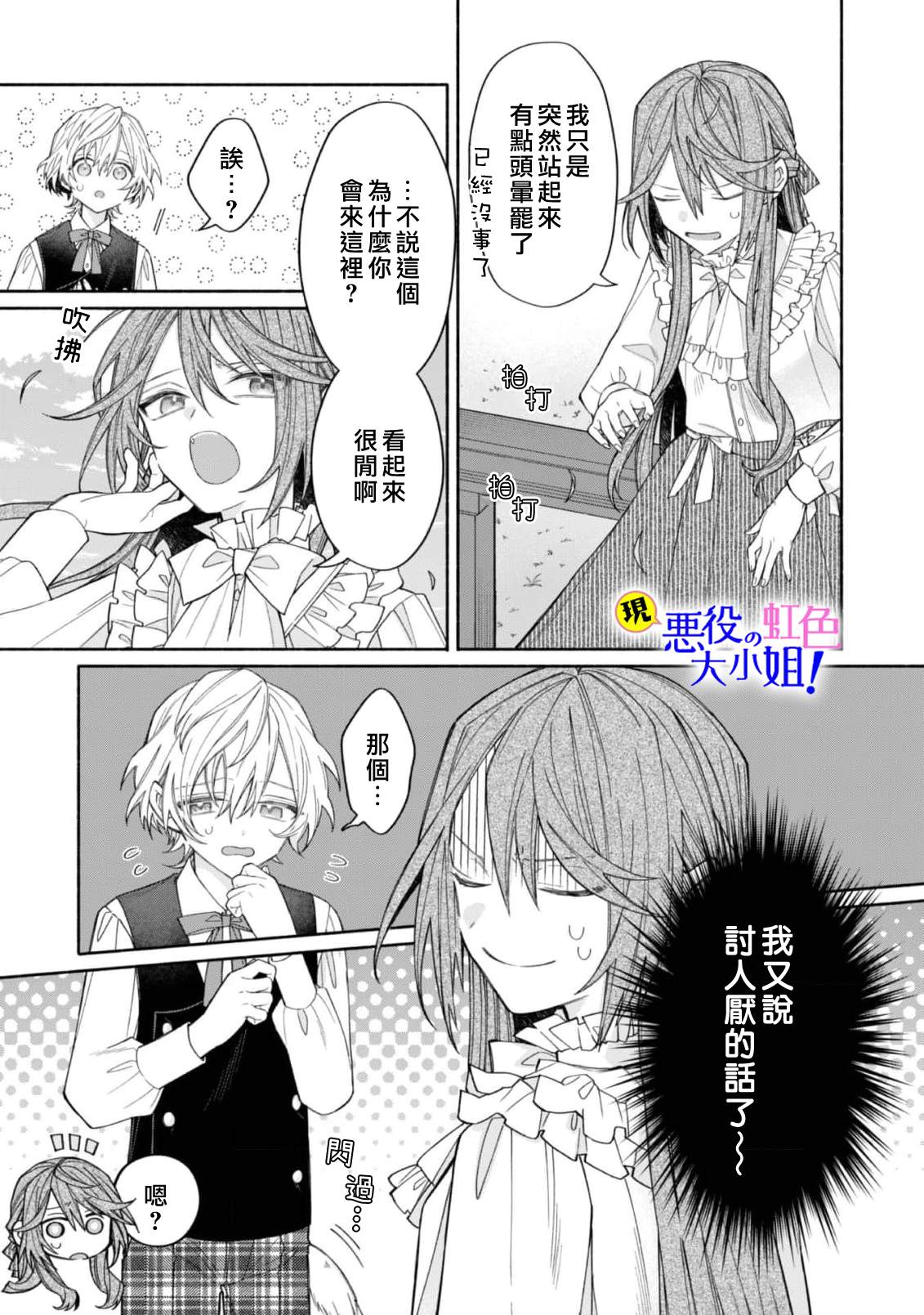 《原反派千金几度轮回欲从王子大人身边逃离》漫画最新章节第9.2话免费下拉式在线观看章节第【12】张图片