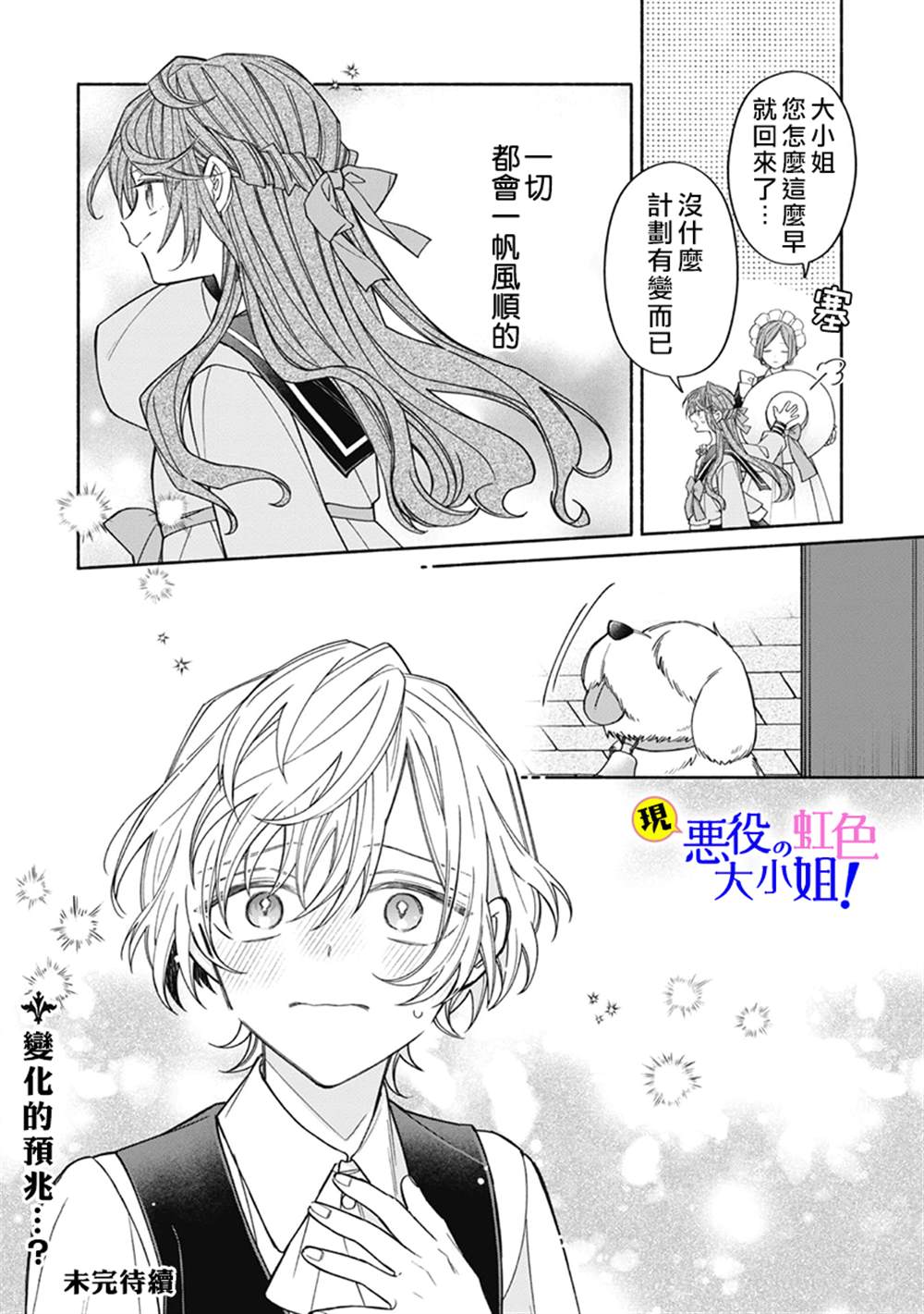 《原反派千金几度轮回欲从王子大人身边逃离》漫画最新章节第10.2话免费下拉式在线观看章节第【24】张图片