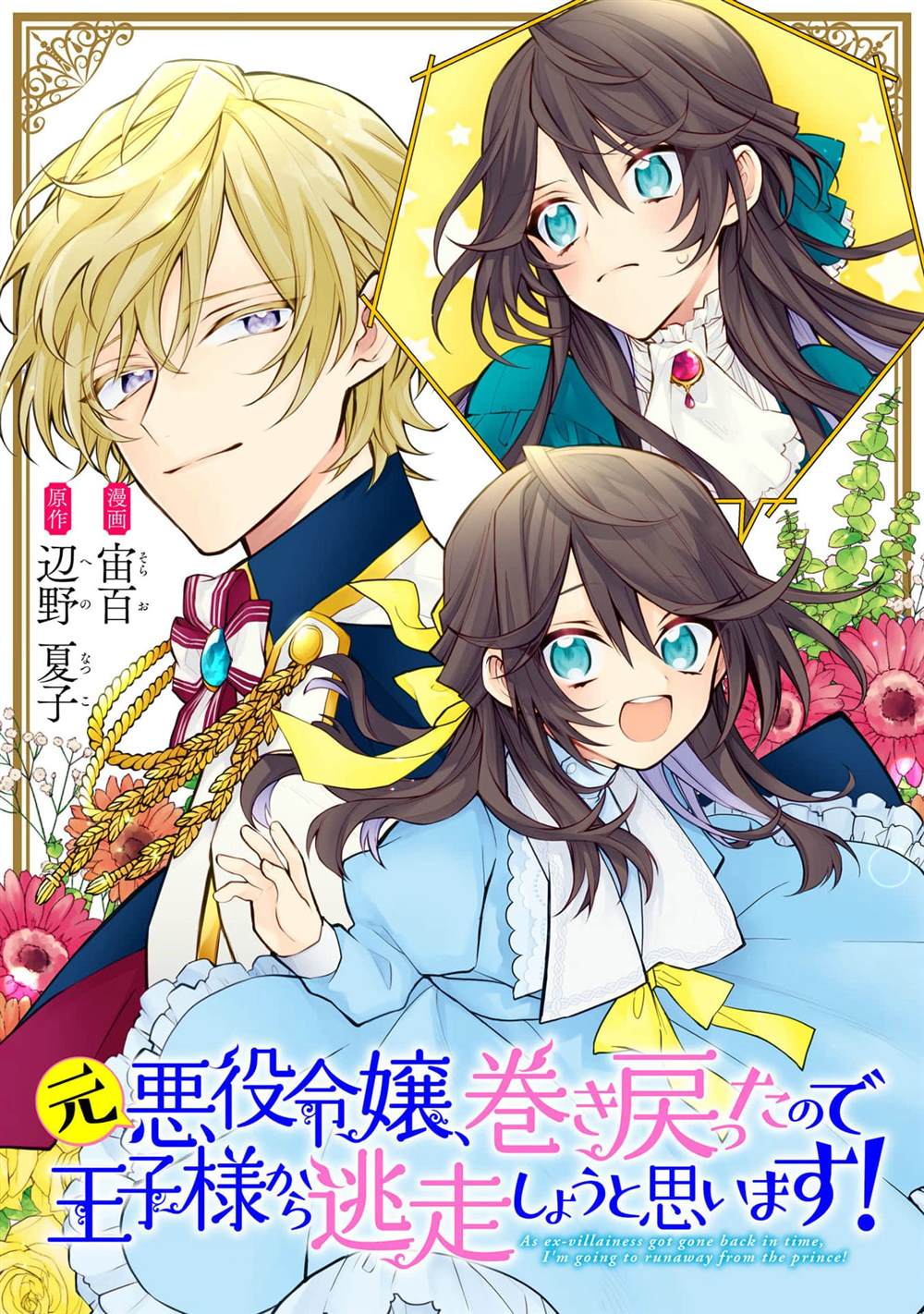 《原反派千金几度轮回欲从王子大人身边逃离》漫画最新章节第7.2话免费下拉式在线观看章节第【1】张图片