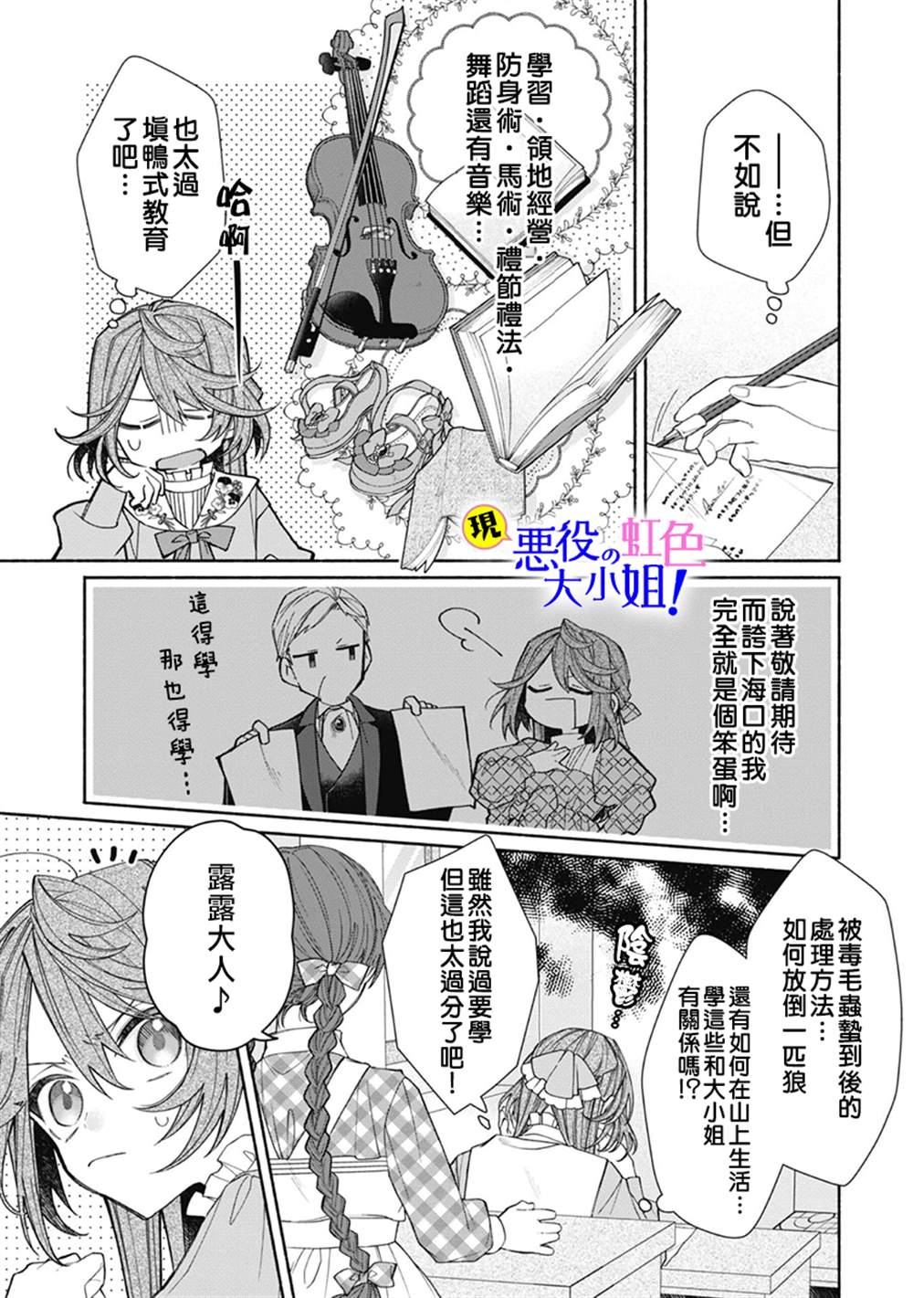 《原反派千金几度轮回欲从王子大人身边逃离》漫画最新章节第7.1话免费下拉式在线观看章节第【3】张图片