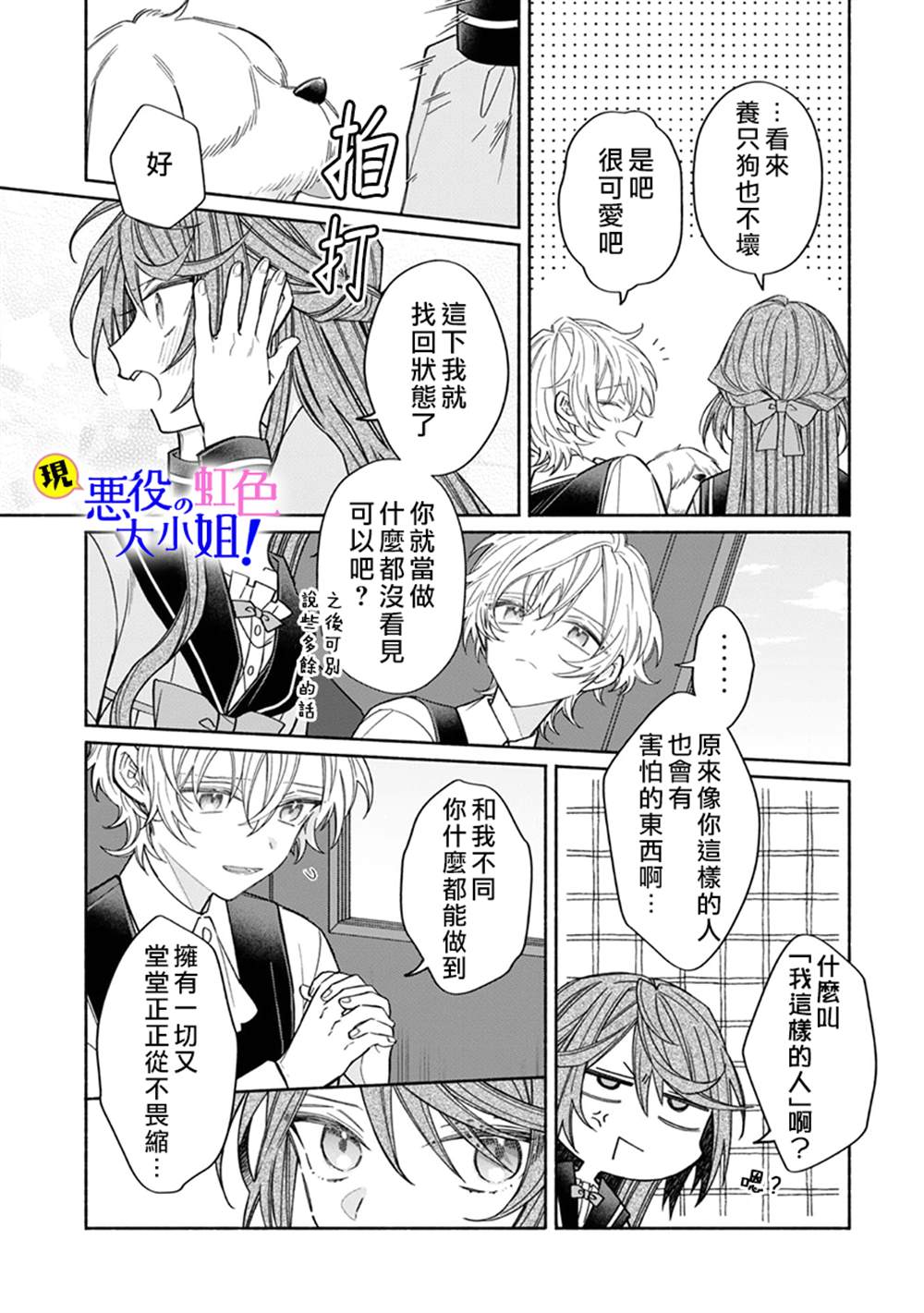 《原反派千金几度轮回欲从王子大人身边逃离》漫画最新章节第10.2话免费下拉式在线观看章节第【19】张图片