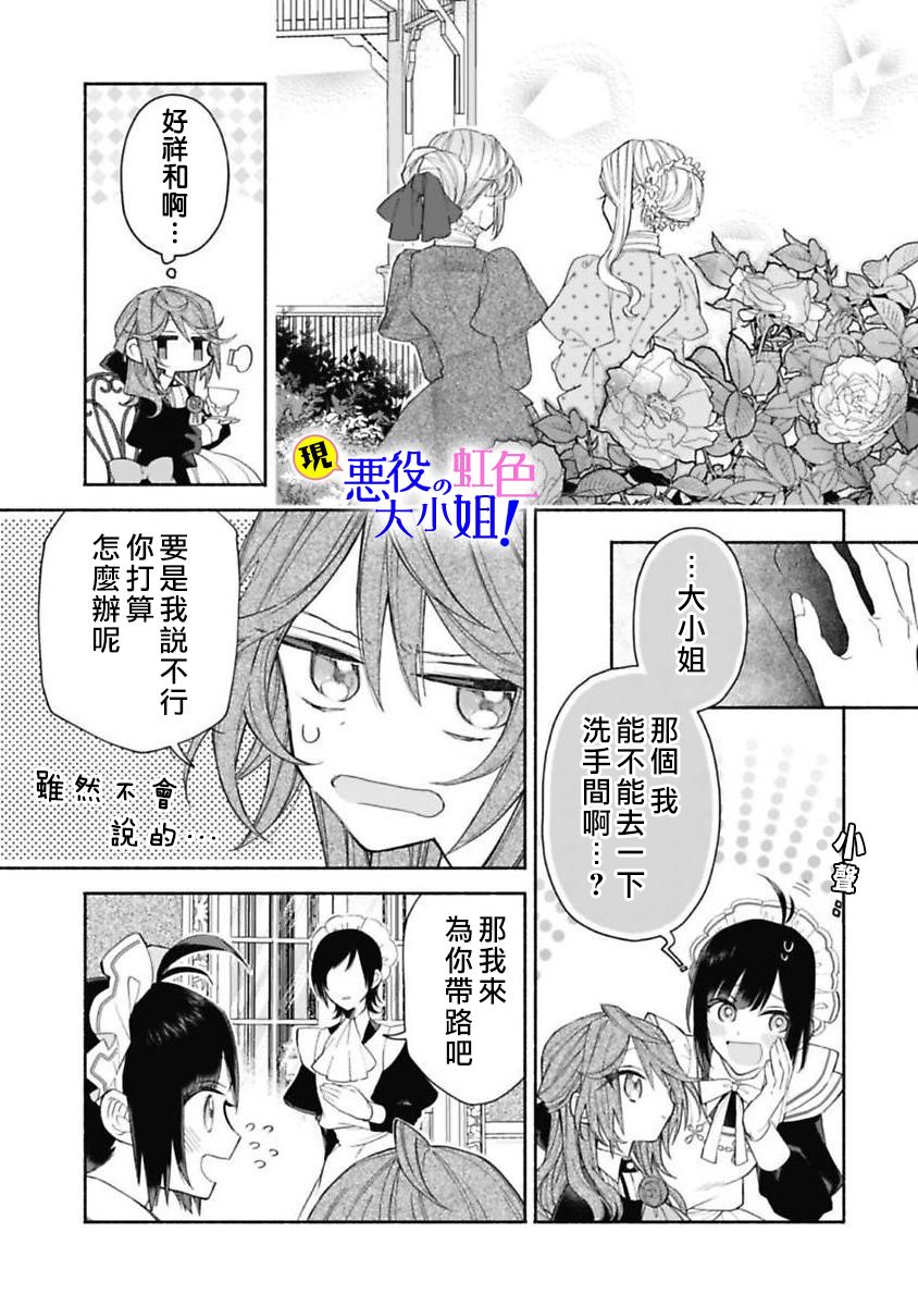 《原反派千金几度轮回欲从王子大人身边逃离》漫画最新章节第2话免费下拉式在线观看章节第【17】张图片