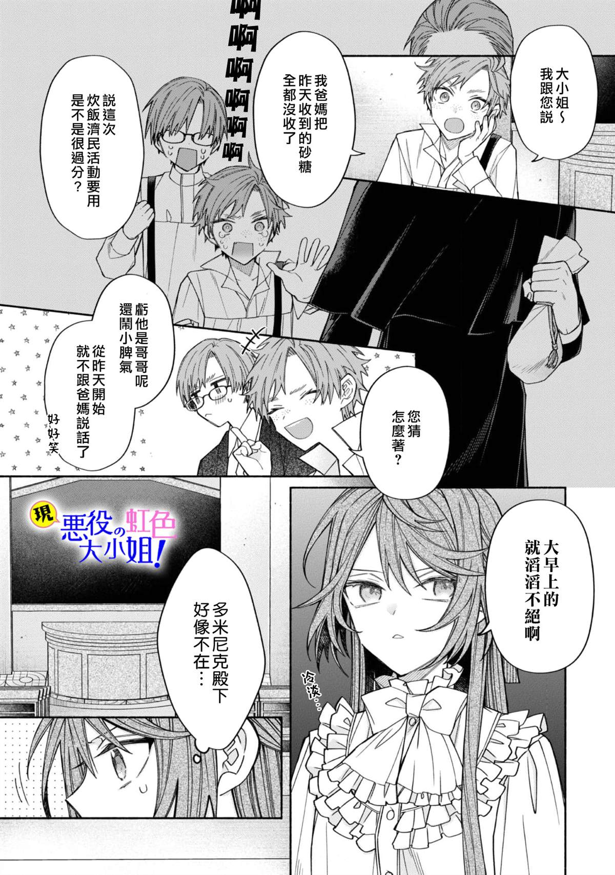 《原反派千金几度轮回欲从王子大人身边逃离》漫画最新章节第9.1话免费下拉式在线观看章节第【3】张图片