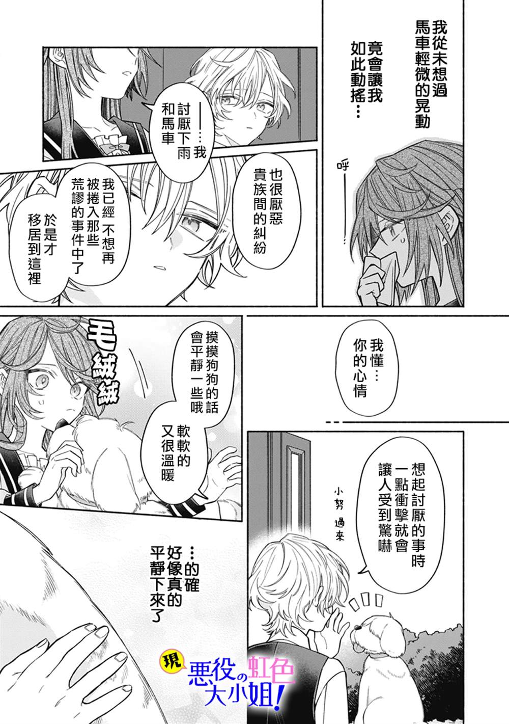 《原反派千金几度轮回欲从王子大人身边逃离》漫画最新章节第10.2话免费下拉式在线观看章节第【18】张图片