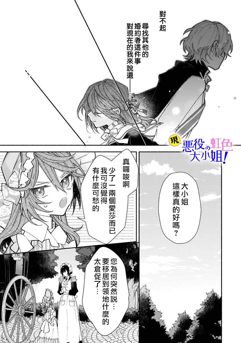 《原反派千金几度轮回欲从王子大人身边逃离》漫画最新章节第6话免费下拉式在线观看章节第【13】张图片