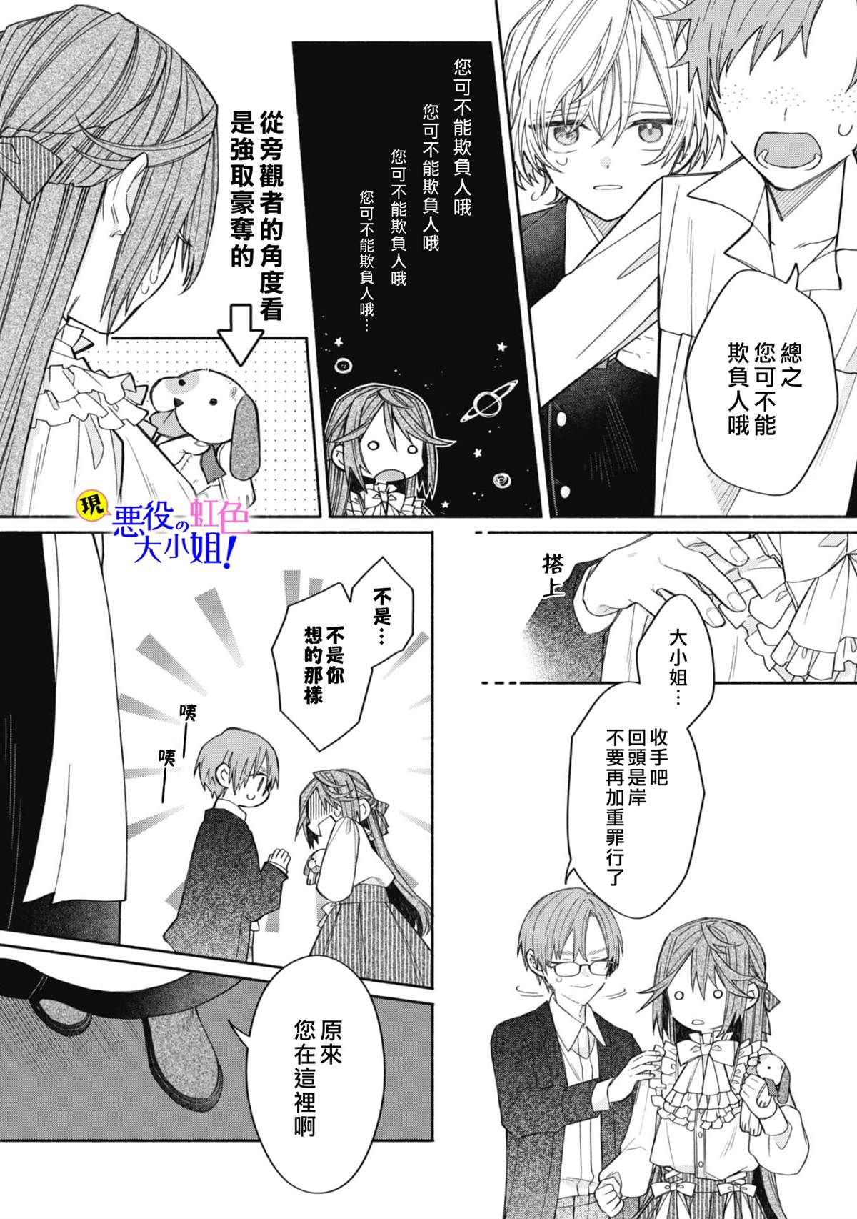 《原反派千金几度轮回欲从王子大人身边逃离》漫画最新章节第9.1话免费下拉式在线观看章节第【13】张图片