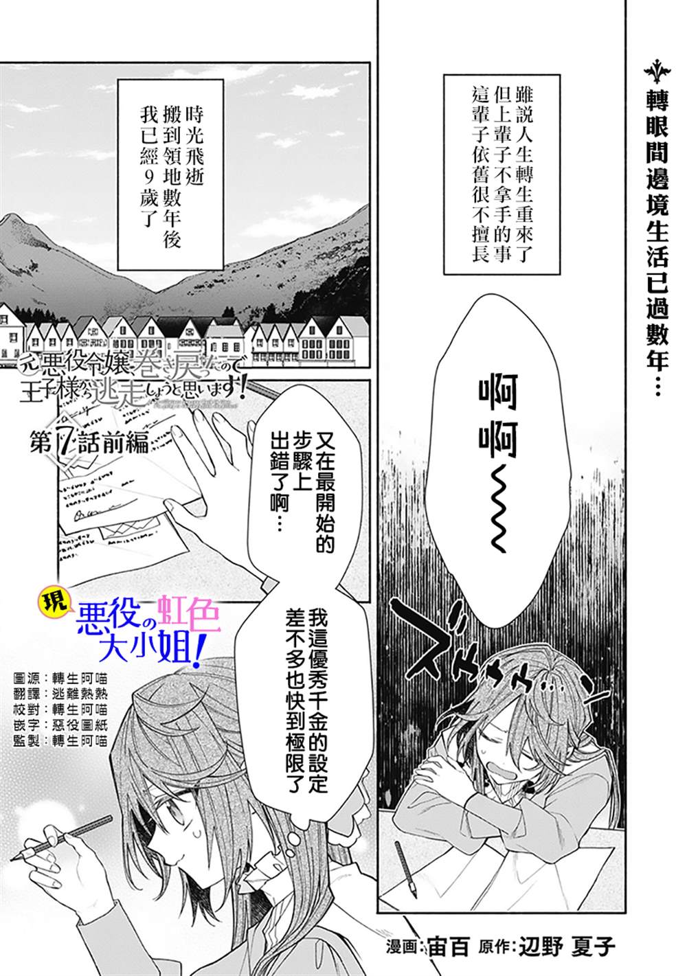 《原反派千金几度轮回欲从王子大人身边逃离》漫画最新章节第7.1话免费下拉式在线观看章节第【2】张图片