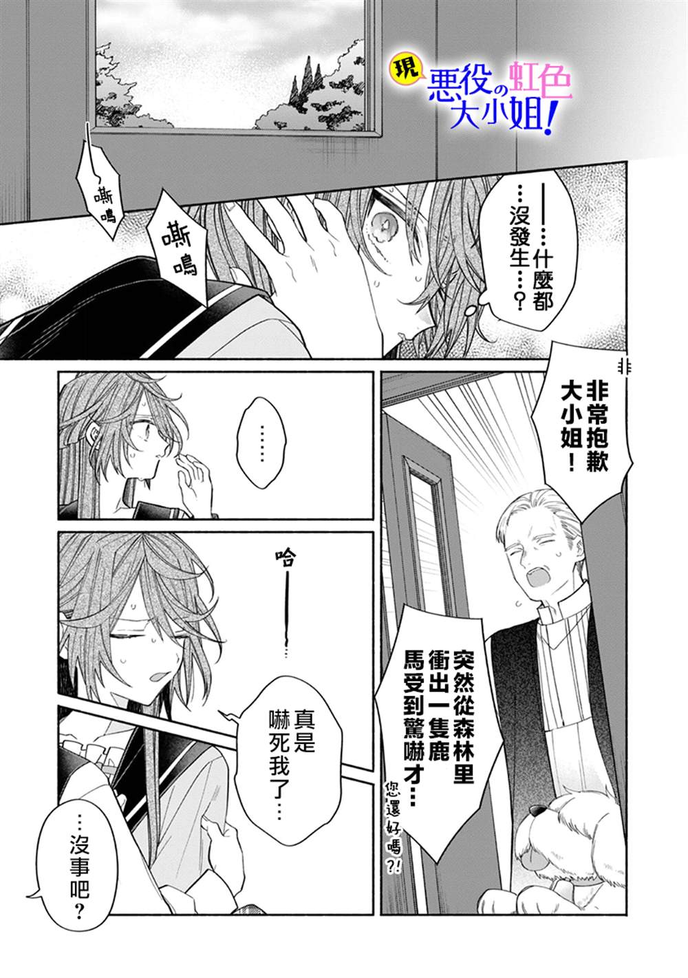 《原反派千金几度轮回欲从王子大人身边逃离》漫画最新章节第10.2话免费下拉式在线观看章节第【16】张图片