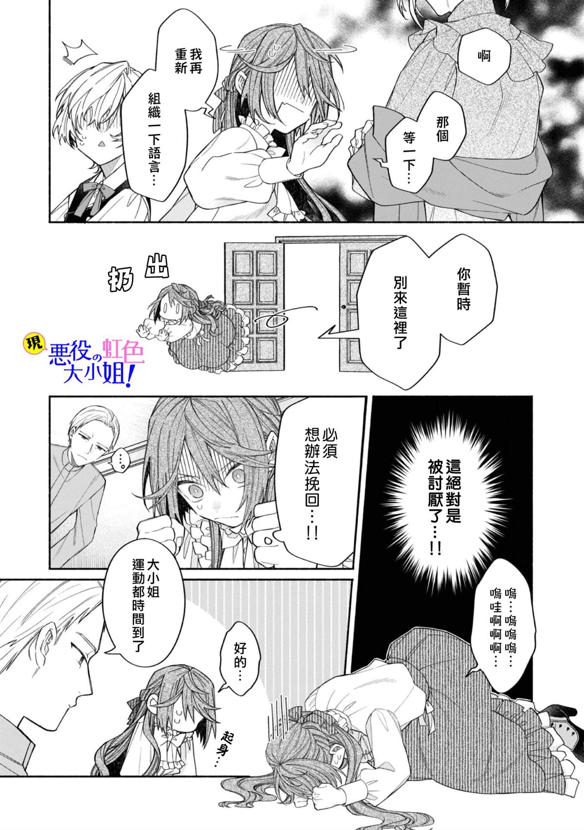 《原反派千金几度轮回欲从王子大人身边逃离》漫画最新章节第9.2话免费下拉式在线观看章节第【6】张图片