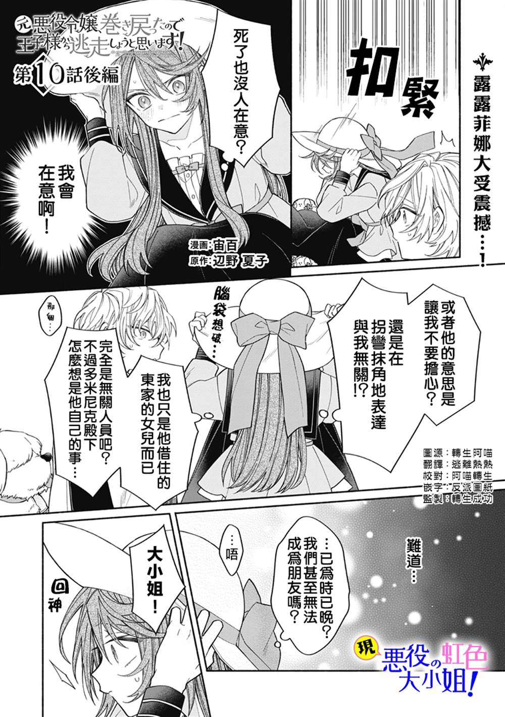 《原反派千金几度轮回欲从王子大人身边逃离》漫画最新章节第10.2话免费下拉式在线观看章节第【2】张图片