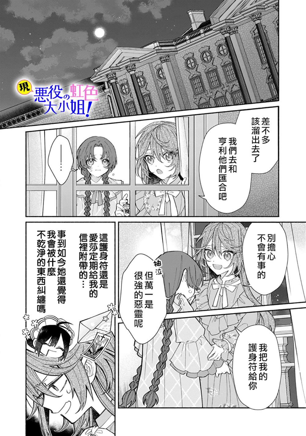 《原反派千金几度轮回欲从王子大人身边逃离》漫画最新章节第7.1话免费下拉式在线观看章节第【10】张图片