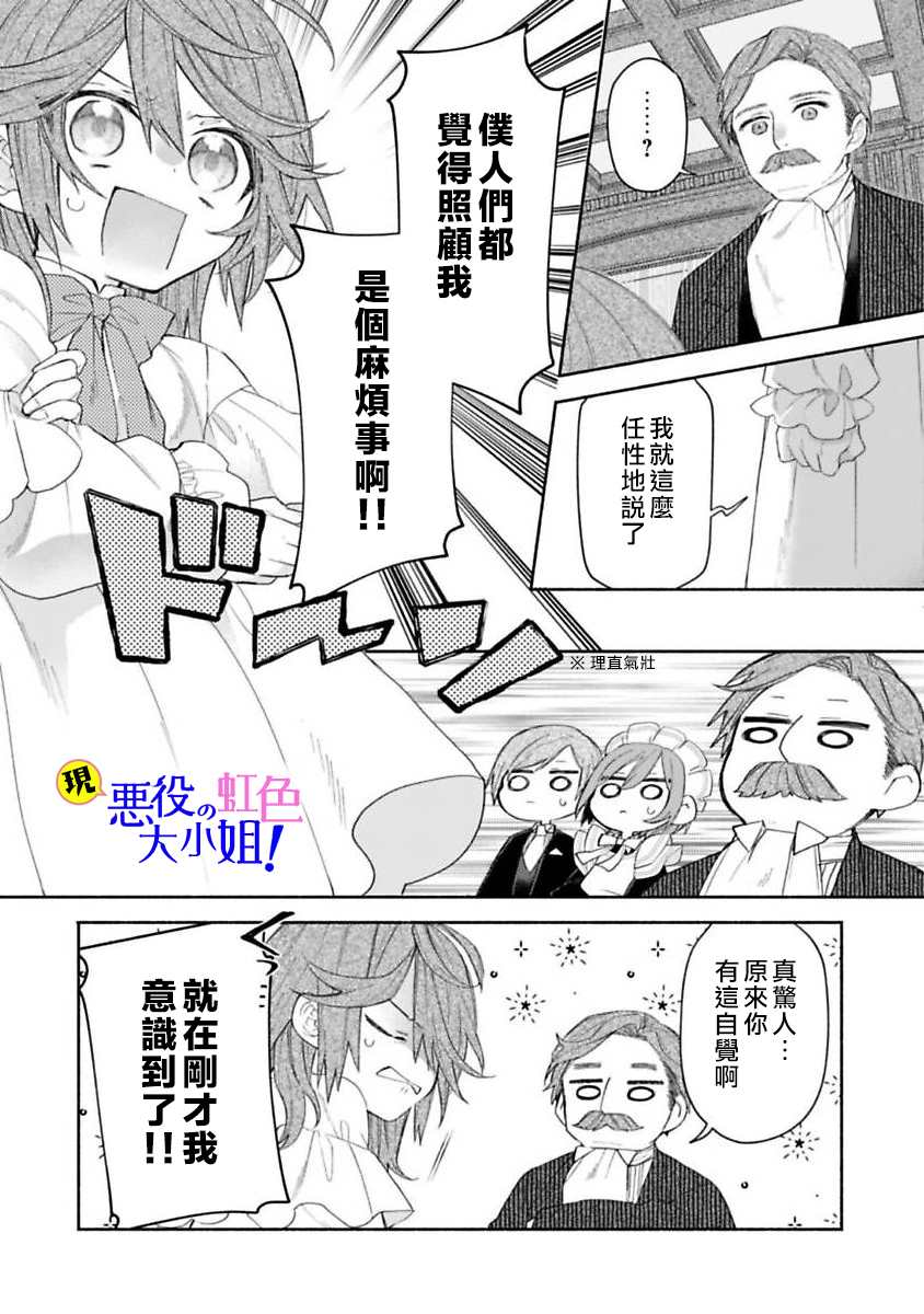 《原反派千金几度轮回欲从王子大人身边逃离》漫画最新章节第3话免费下拉式在线观看章节第【28】张图片