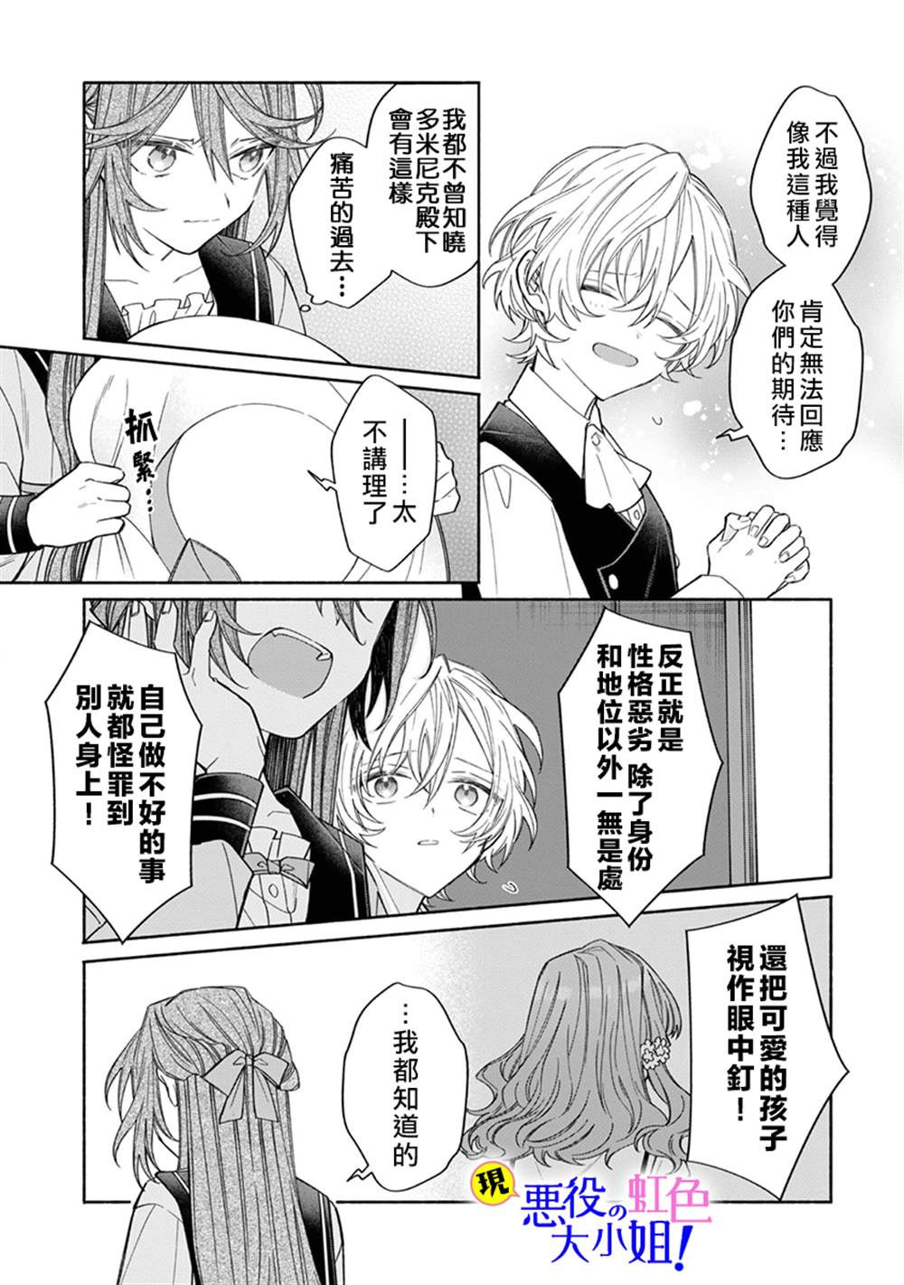 《原反派千金几度轮回欲从王子大人身边逃离》漫画最新章节第10.2话免费下拉式在线观看章节第【11】张图片
