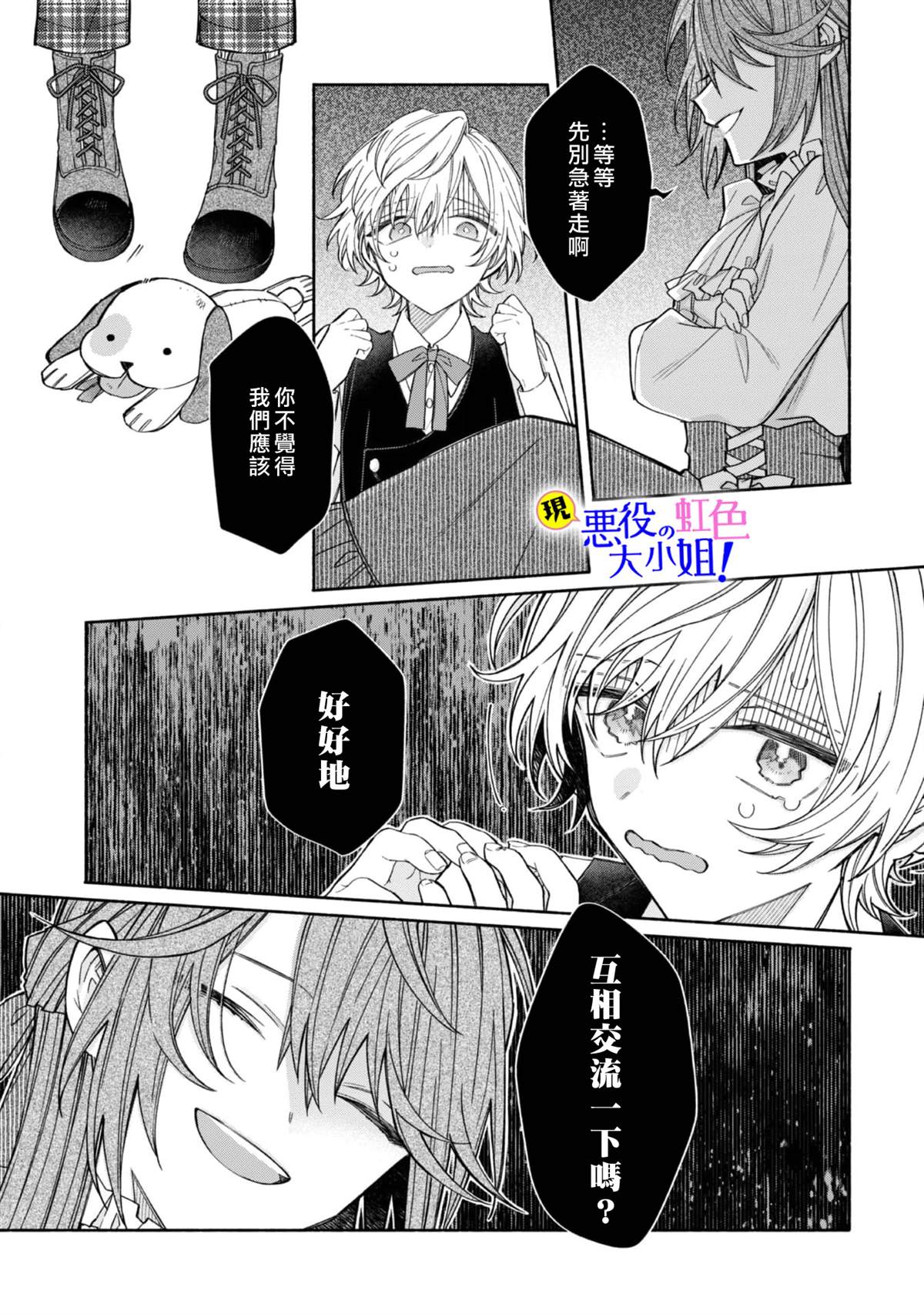 《原反派千金几度轮回欲从王子大人身边逃离》漫画最新章节第9.1话免费下拉式在线观看章节第【9】张图片