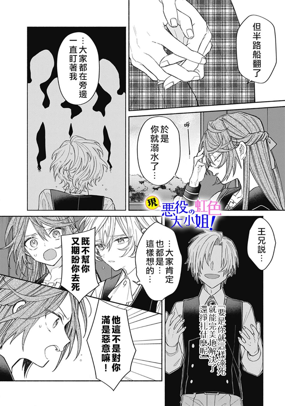 《原反派千金几度轮回欲从王子大人身边逃离》漫画最新章节第10.2话免费下拉式在线观看章节第【9】张图片