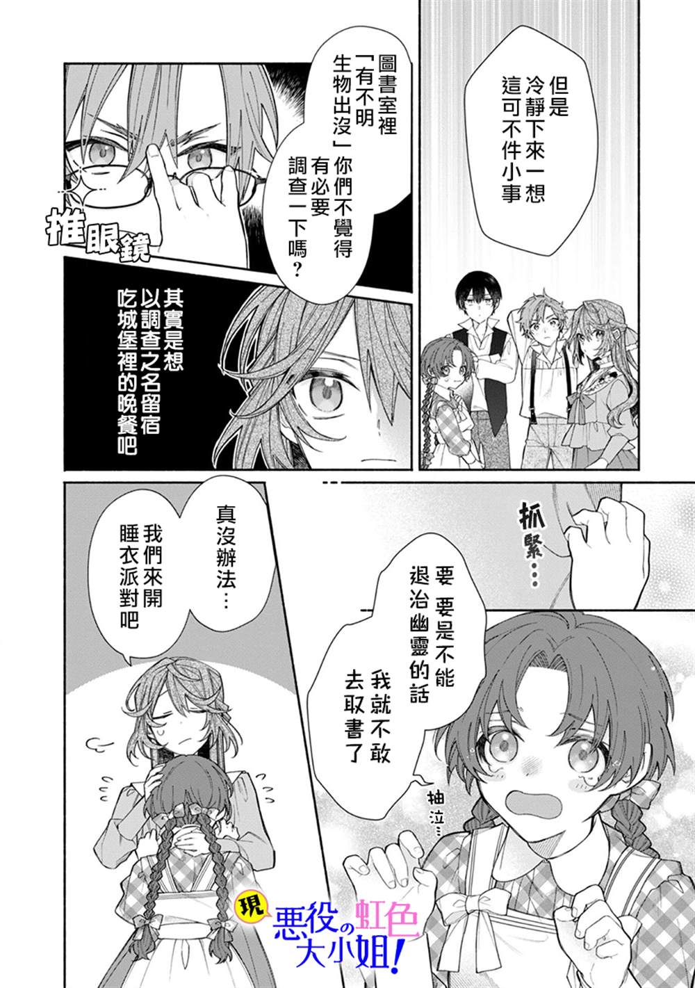 《原反派千金几度轮回欲从王子大人身边逃离》漫画最新章节第7.1话免费下拉式在线观看章节第【9】张图片