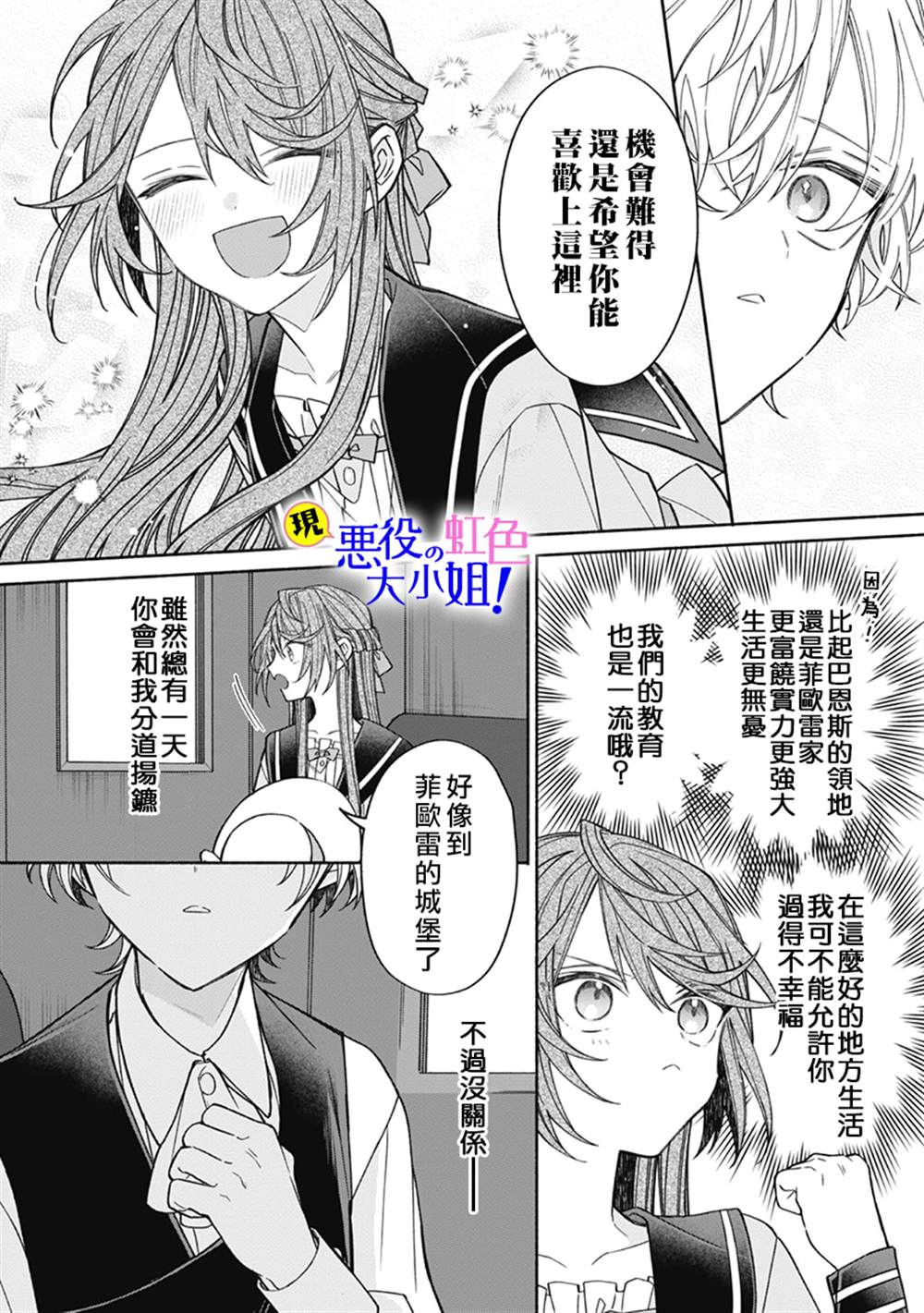 《原反派千金几度轮回欲从王子大人身边逃离》漫画最新章节第10.2话免费下拉式在线观看章节第【23】张图片