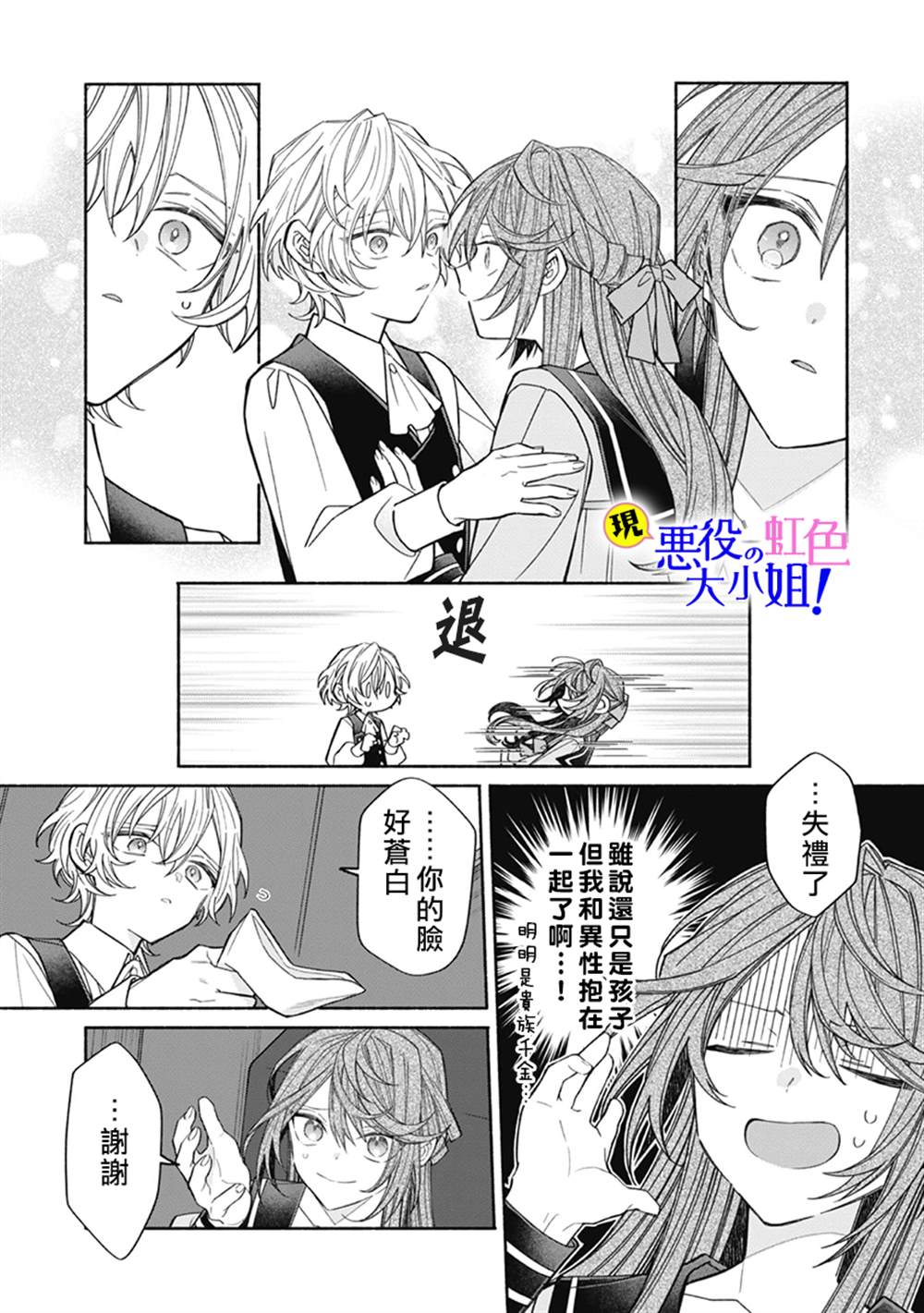 《原反派千金几度轮回欲从王子大人身边逃离》漫画最新章节第10.2话免费下拉式在线观看章节第【17】张图片