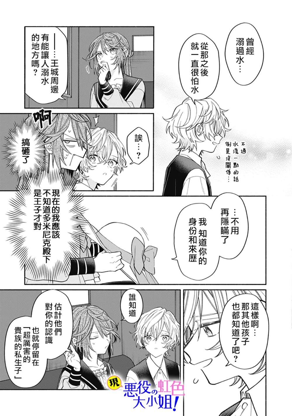 《原反派千金几度轮回欲从王子大人身边逃离》漫画最新章节第10.2话免费下拉式在线观看章节第【6】张图片