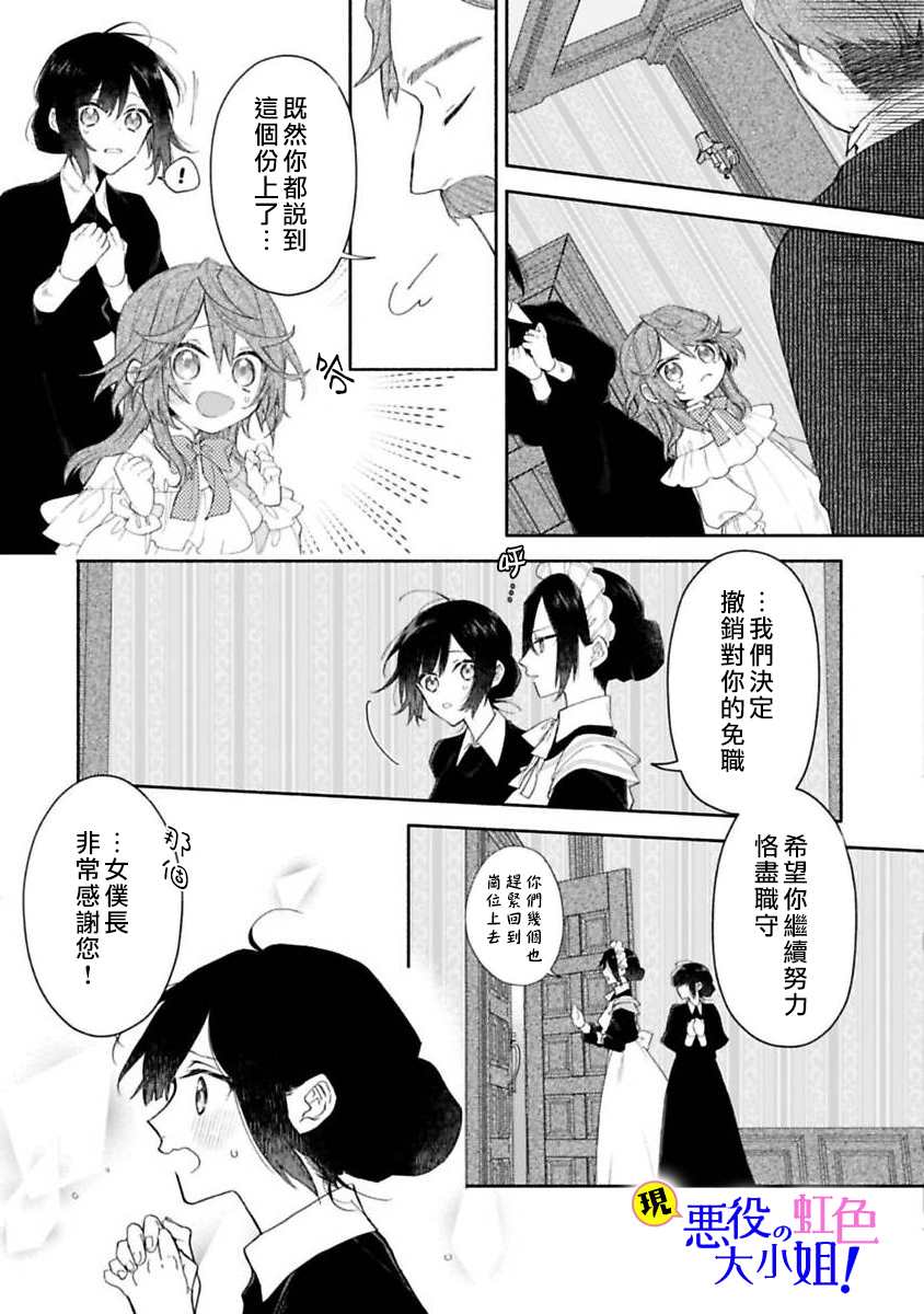 《原反派千金几度轮回欲从王子大人身边逃离》漫画最新章节第3话免费下拉式在线观看章节第【30】张图片