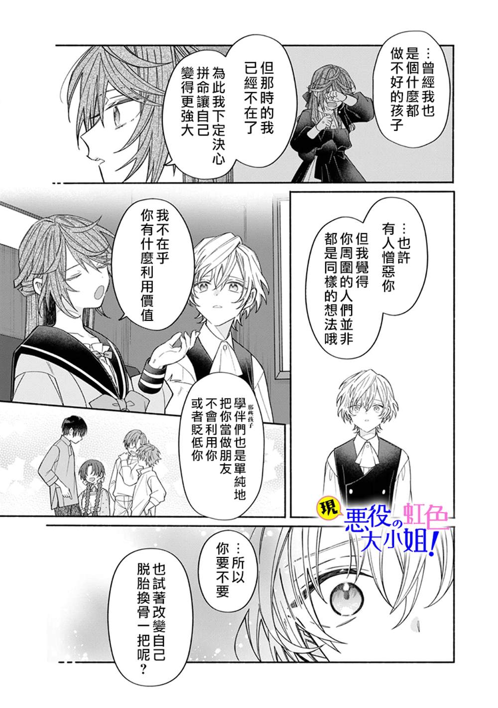 《原反派千金几度轮回欲从王子大人身边逃离》漫画最新章节第10.2话免费下拉式在线观看章节第【20】张图片