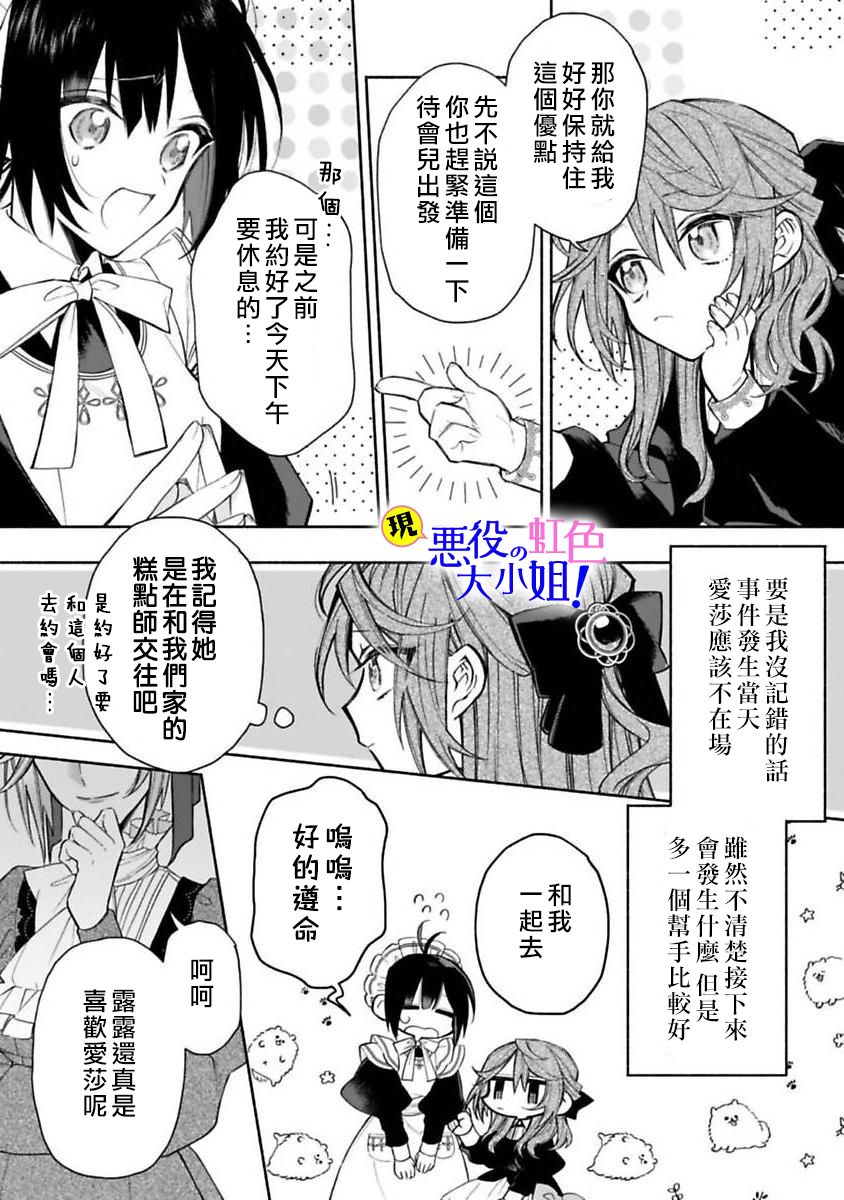 《原反派千金几度轮回欲从王子大人身边逃离》漫画最新章节第2话免费下拉式在线观看章节第【5】张图片